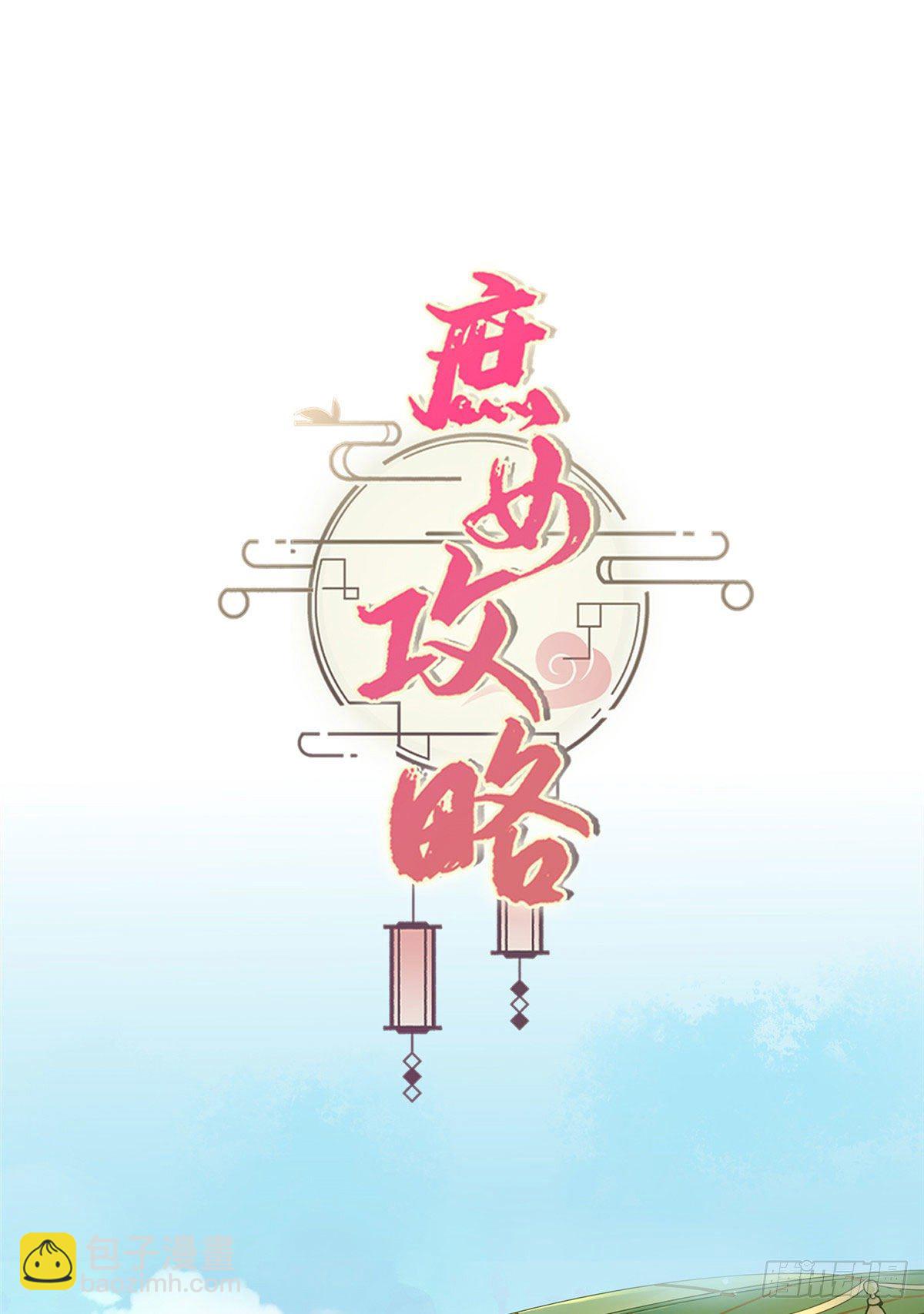 《庶女攻略（《锦心似玉》漫画版）》第二话 第34页