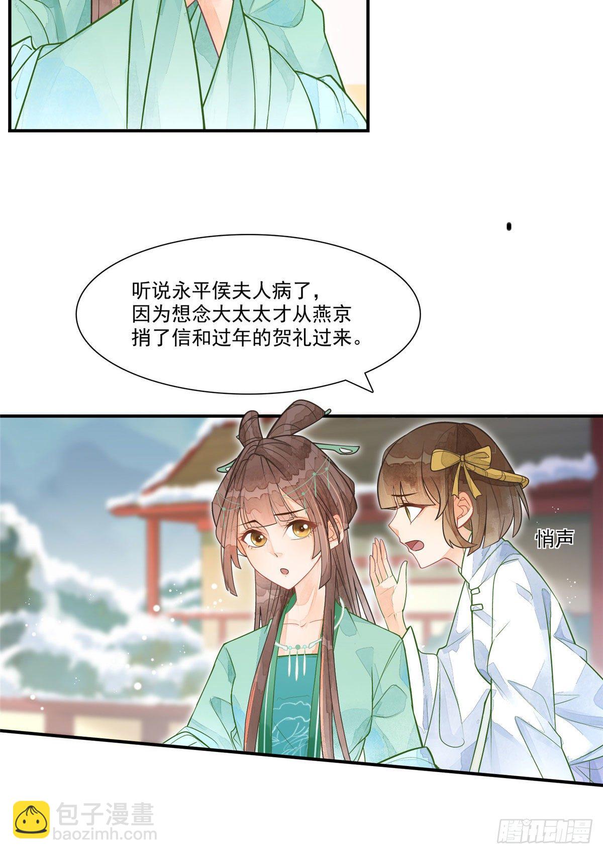 《庶女攻略（《锦心似玉》漫画版）》第二话 第3页