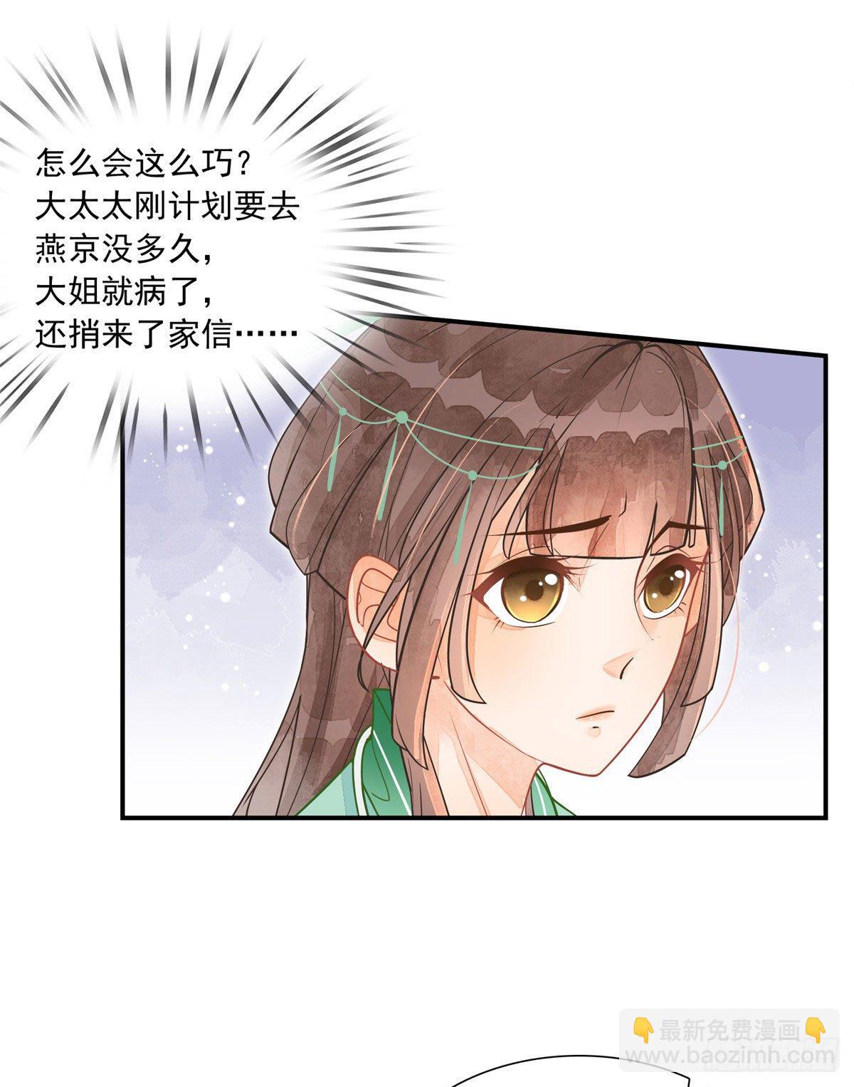 《庶女攻略（《锦心似玉》漫画版）》第二话 第4页