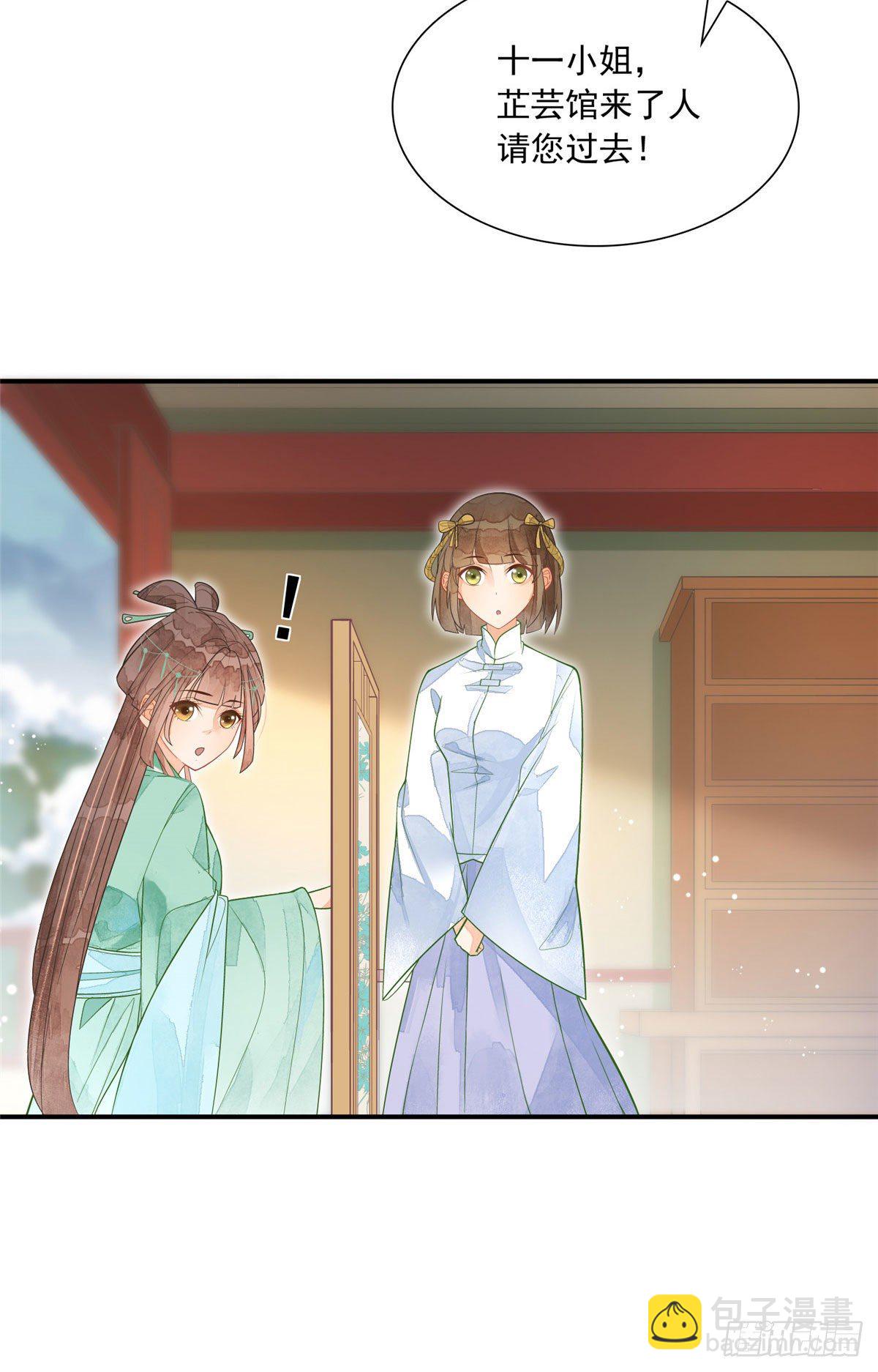 《庶女攻略（《锦心似玉》漫画版）》第二话 第5页