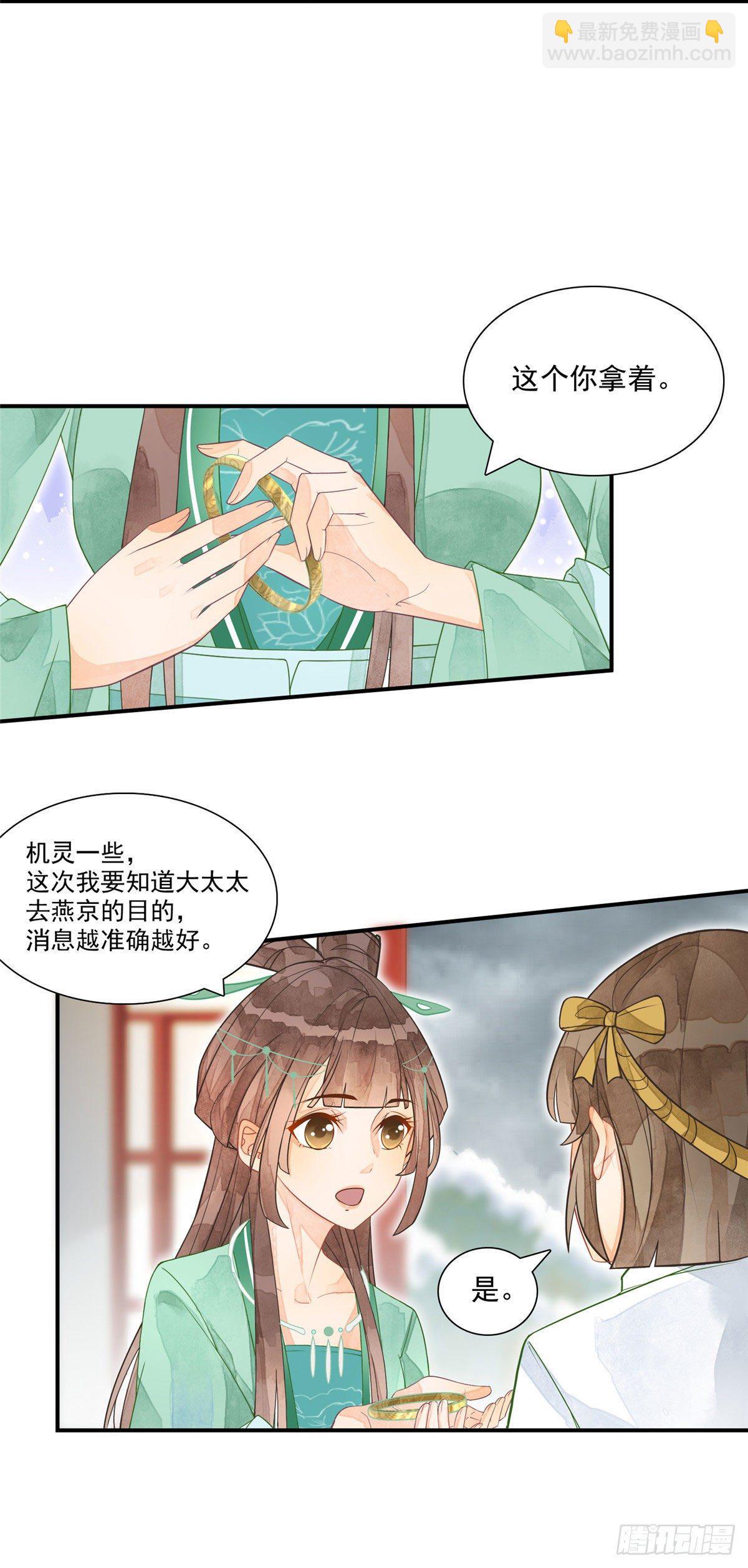 《庶女攻略（《锦心似玉》漫画版）》第二话 第7页