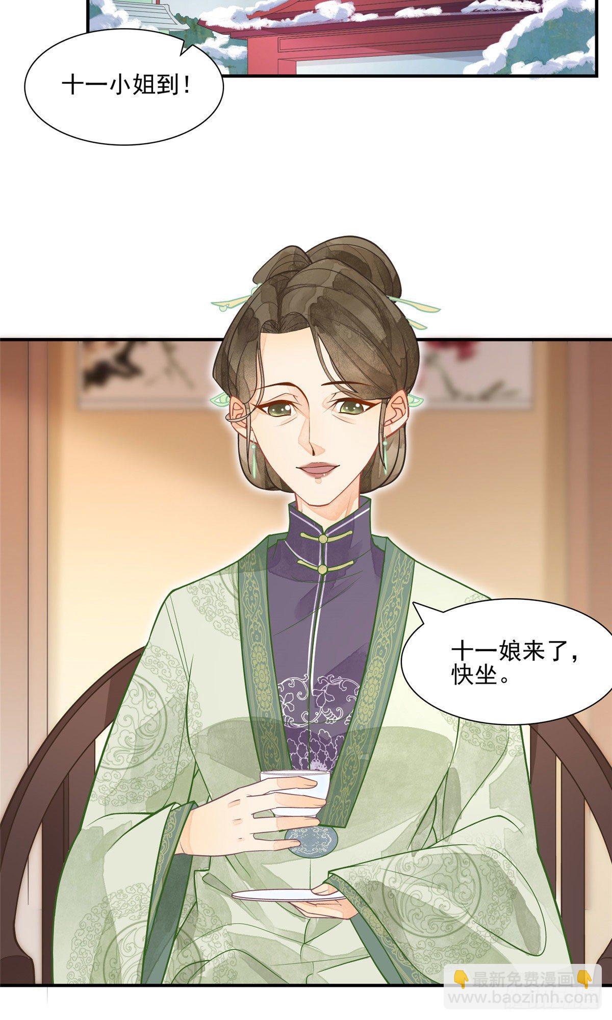 《庶女攻略（《锦心似玉》漫画版）》第二话 第9页