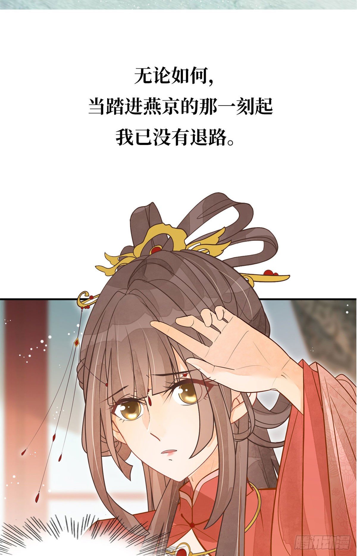 《庶女攻略（《锦心似玉》漫画版）》预告 第10页