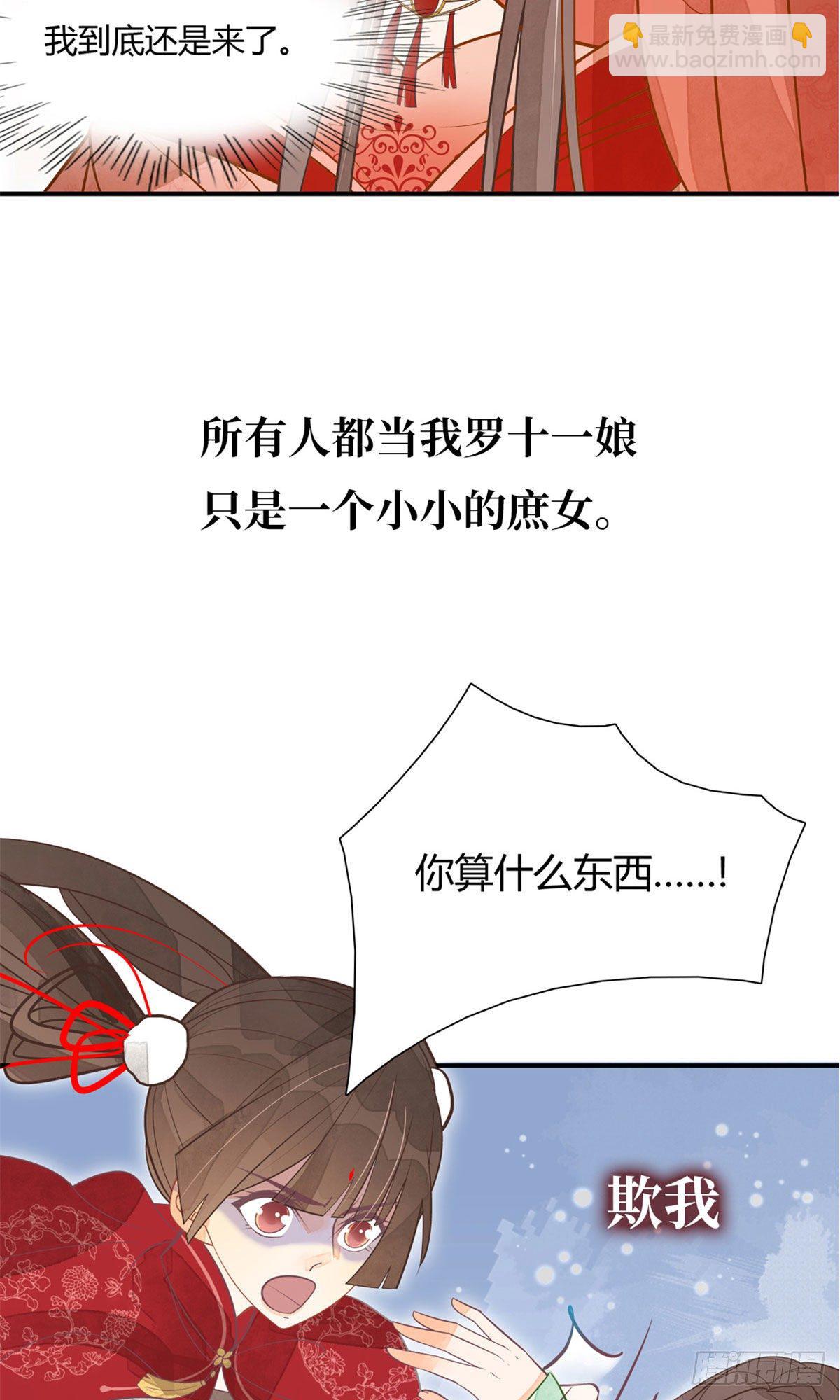 《庶女攻略（《锦心似玉》漫画版）》预告 第11页