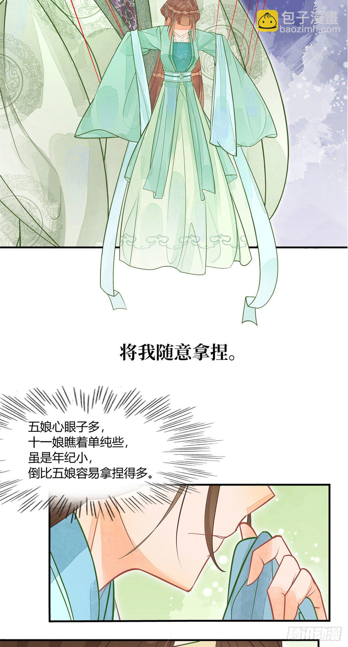 《庶女攻略（《锦心似玉》漫画版）》预告 第13页