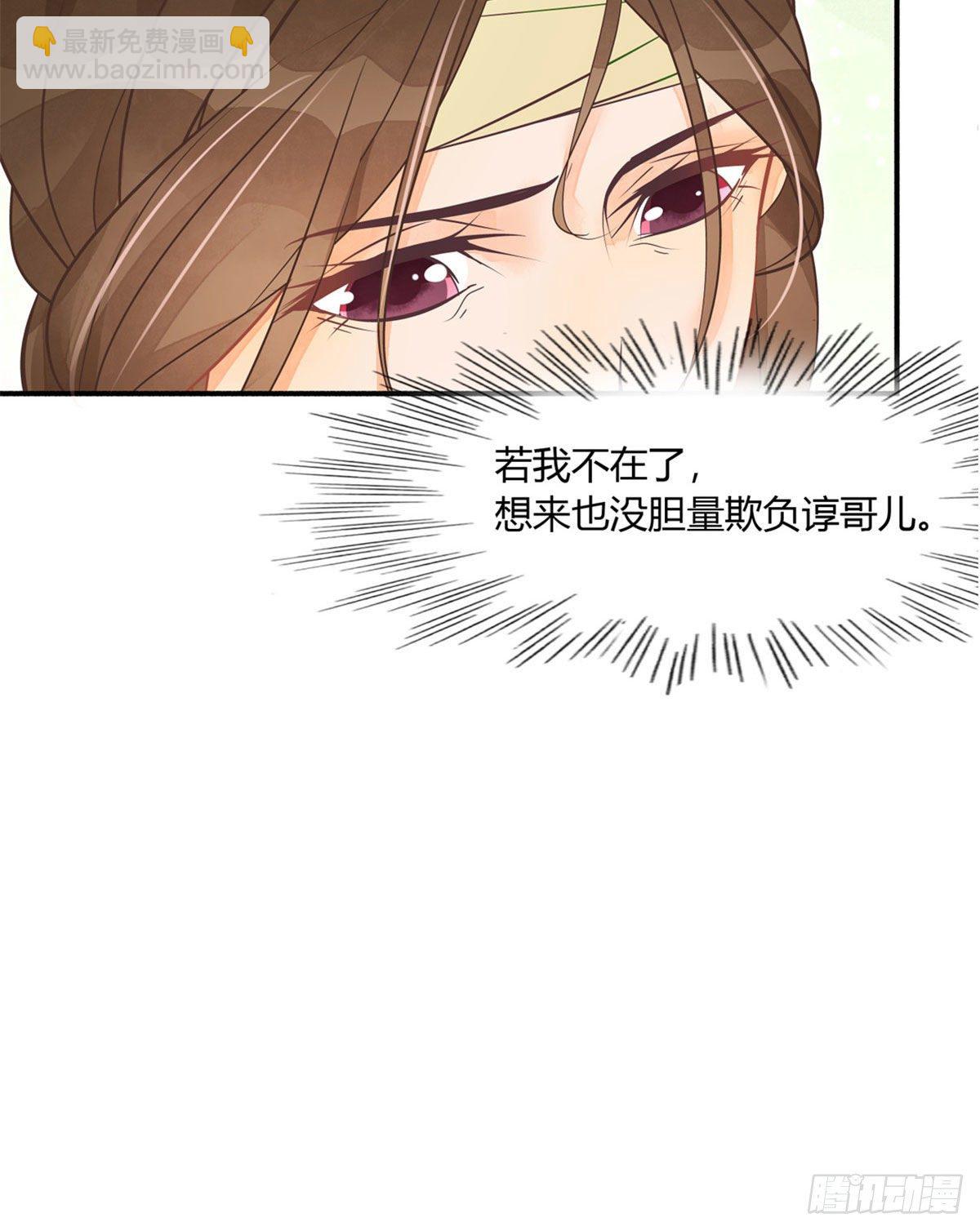 《庶女攻略（《锦心似玉》漫画版）》预告 第14页
