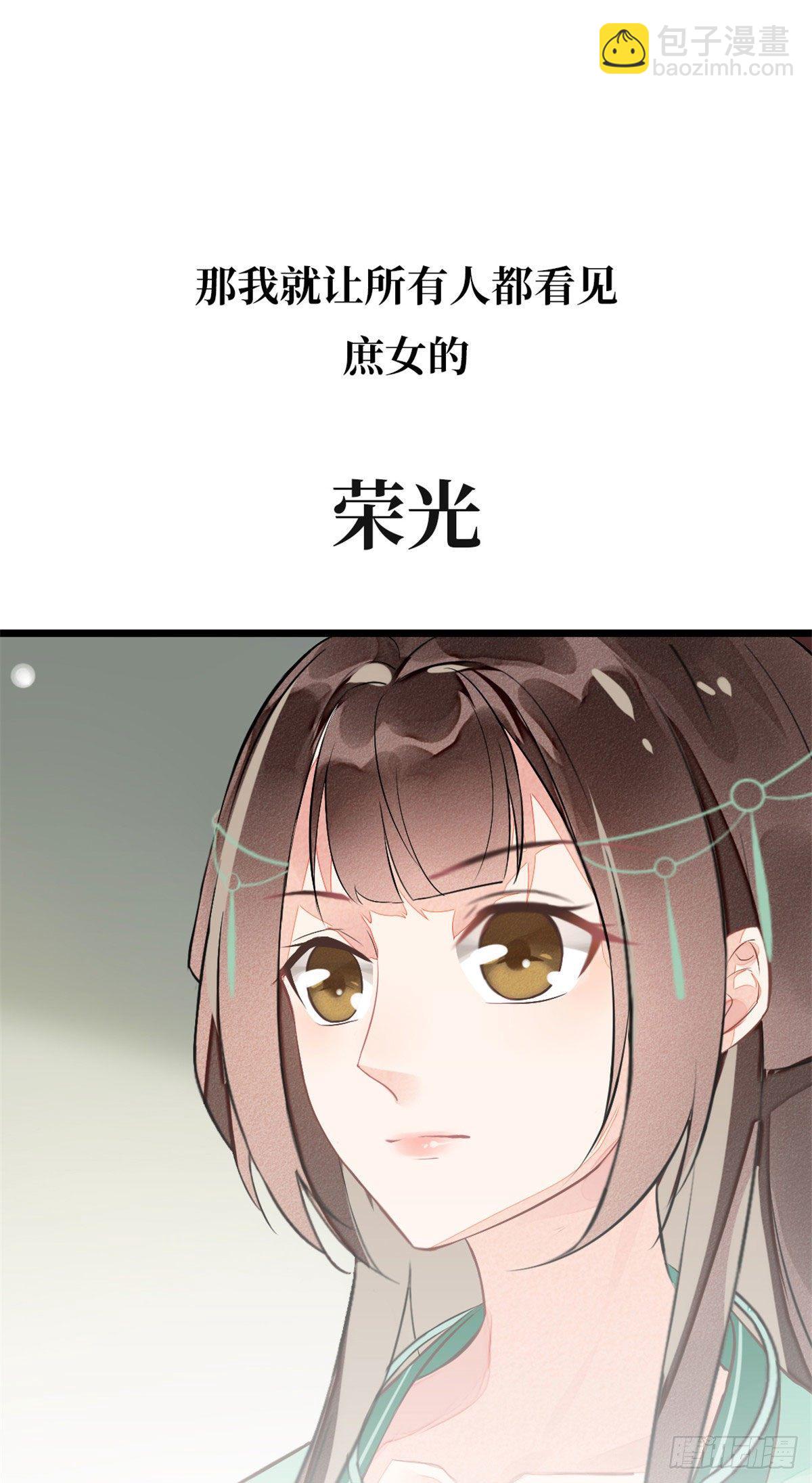《庶女攻略（《锦心似玉》漫画版）》预告 第15页