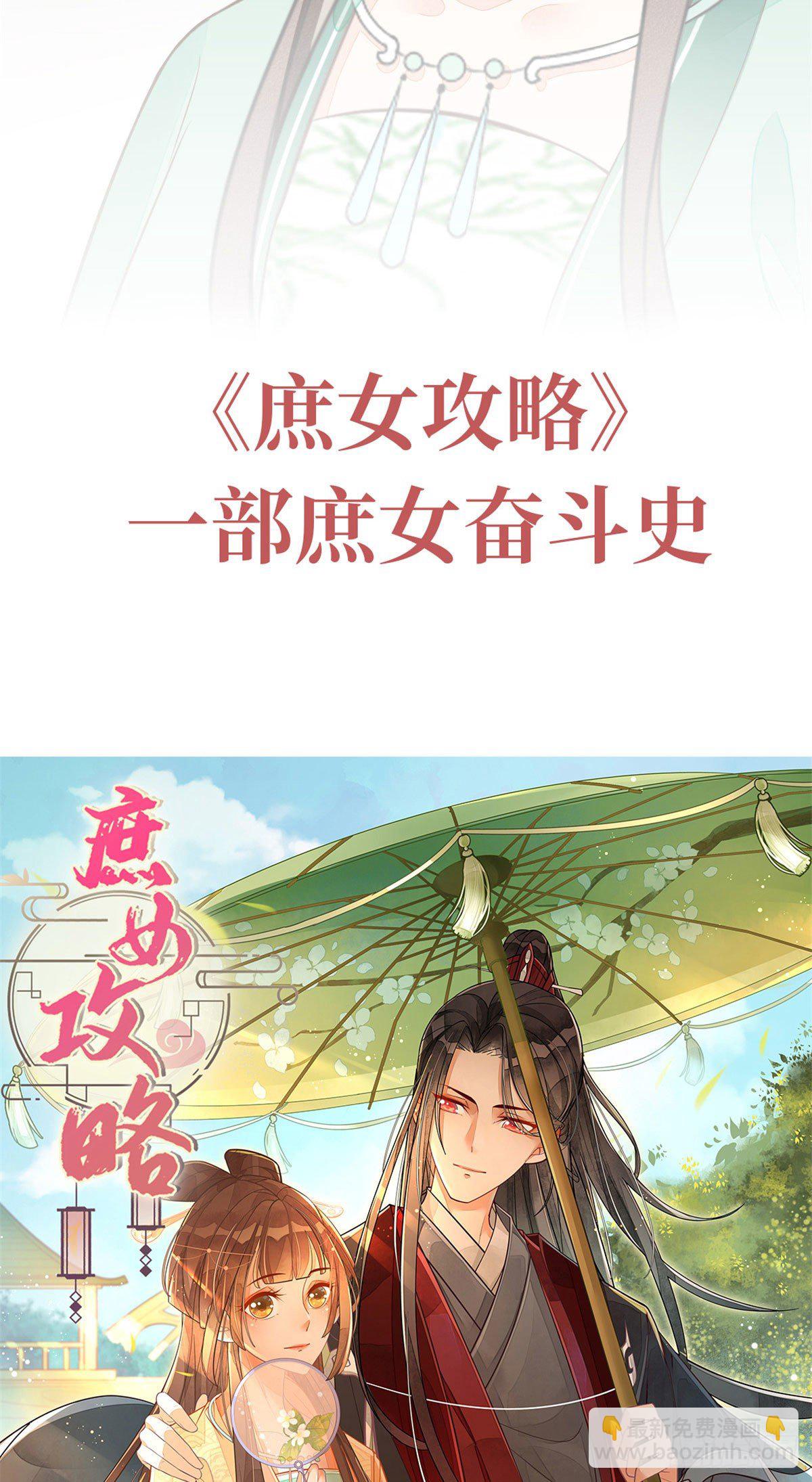 《庶女攻略（《锦心似玉》漫画版）》预告 第16页