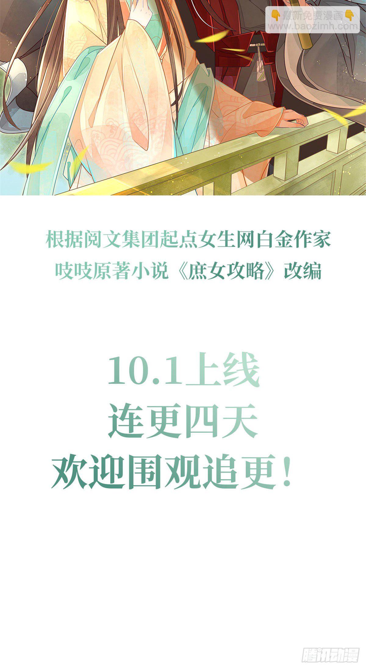 《庶女攻略（《锦心似玉》漫画版）》预告 第17页