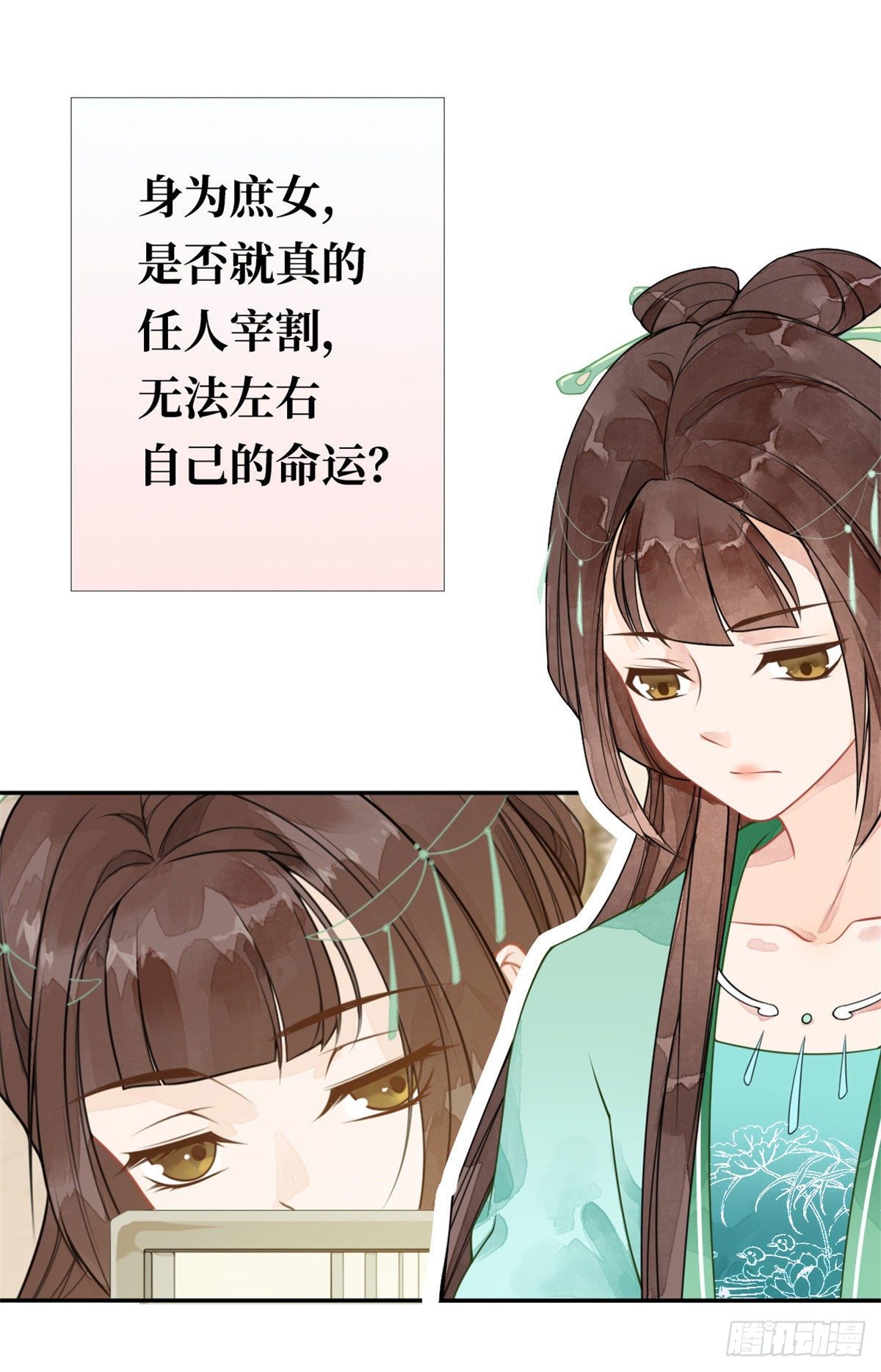 《庶女攻略（《锦心似玉》漫画版）》预告 第1页