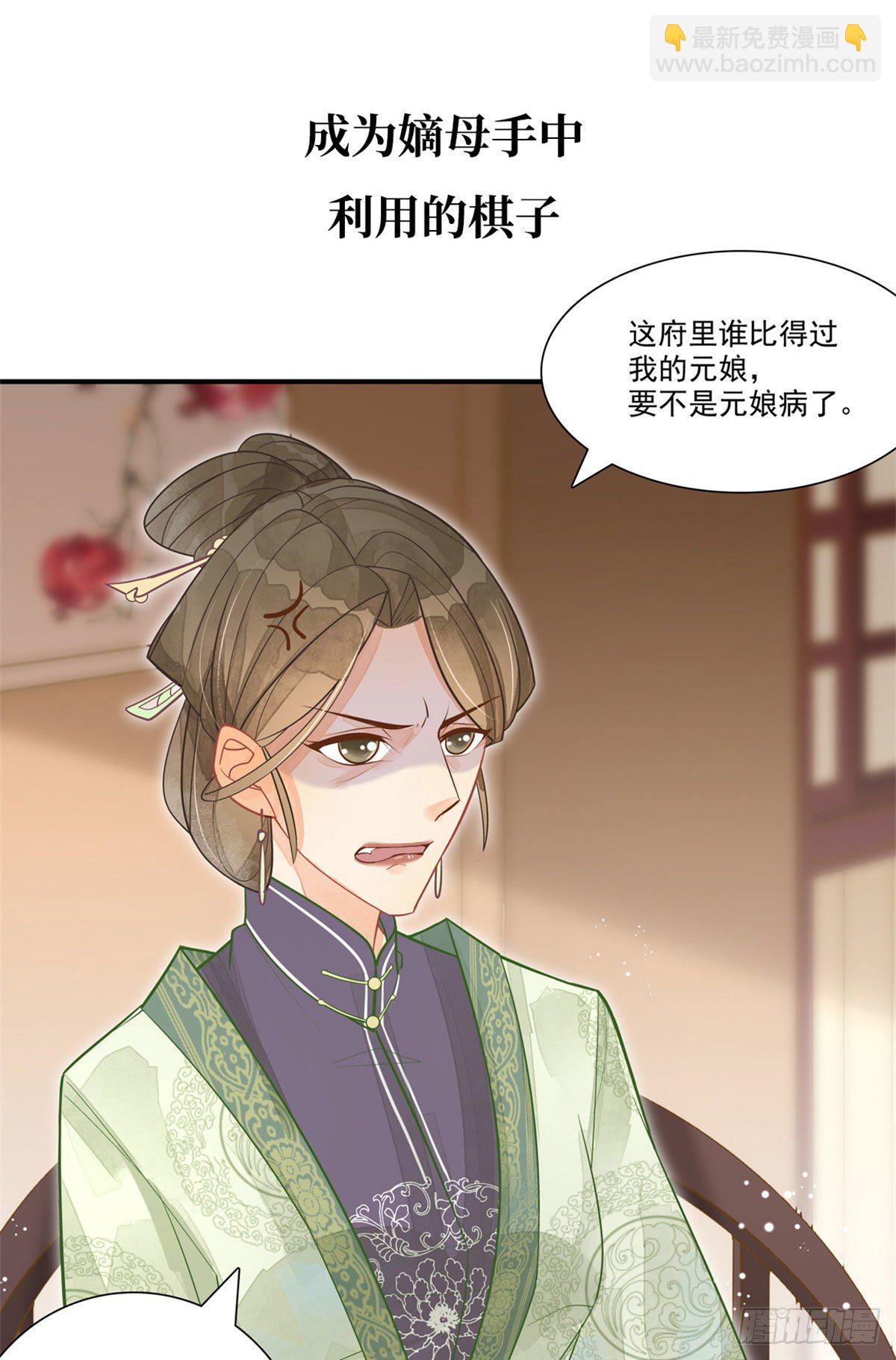 《庶女攻略（《锦心似玉》漫画版）》预告 第2页