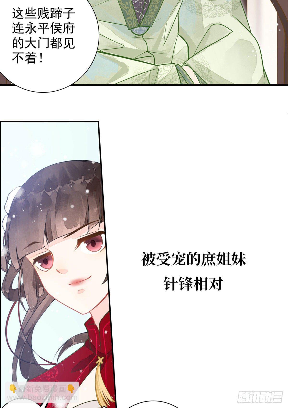 《庶女攻略（《锦心似玉》漫画版）》预告 第3页