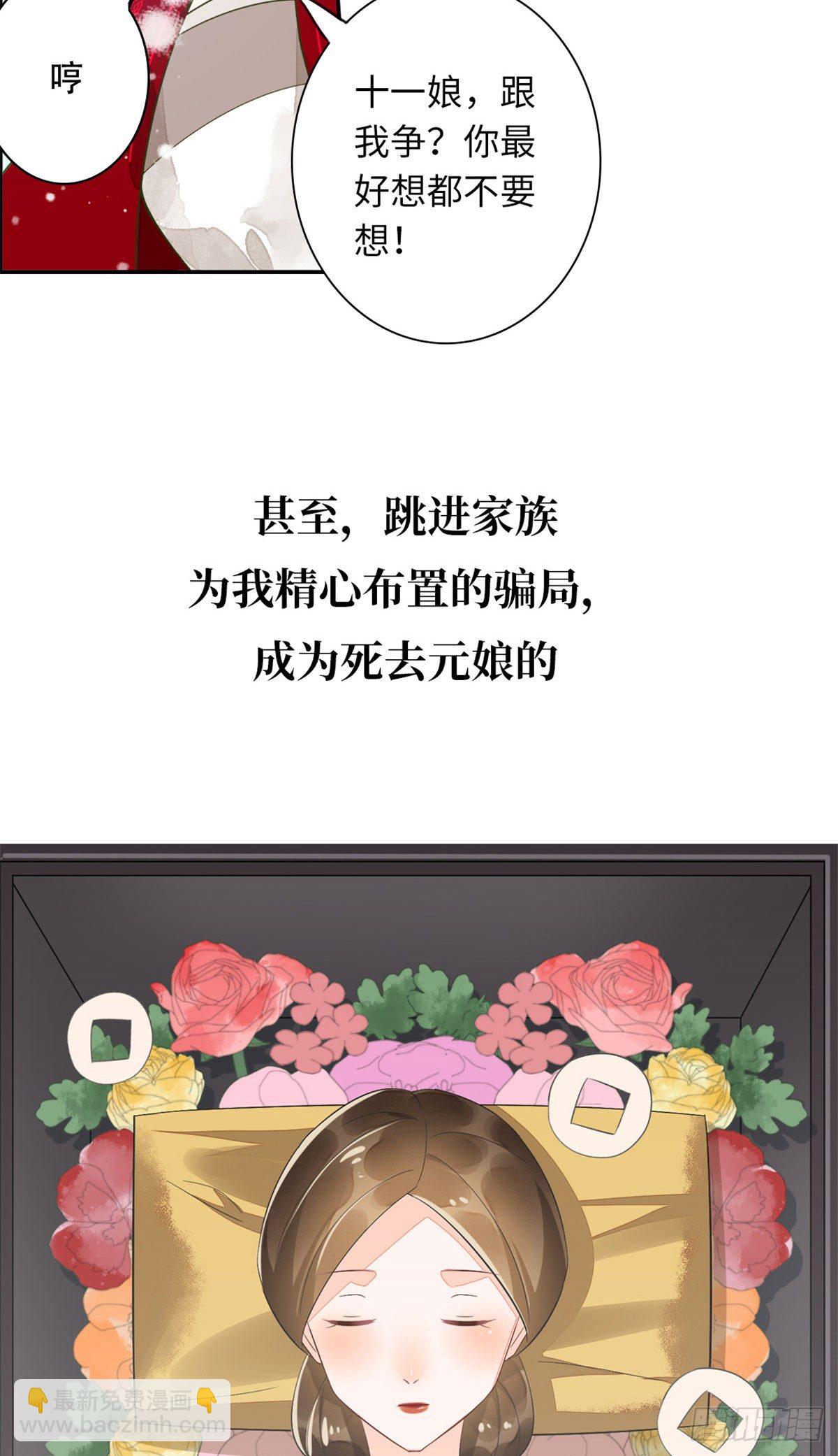 《庶女攻略（《锦心似玉》漫画版）》预告 第4页