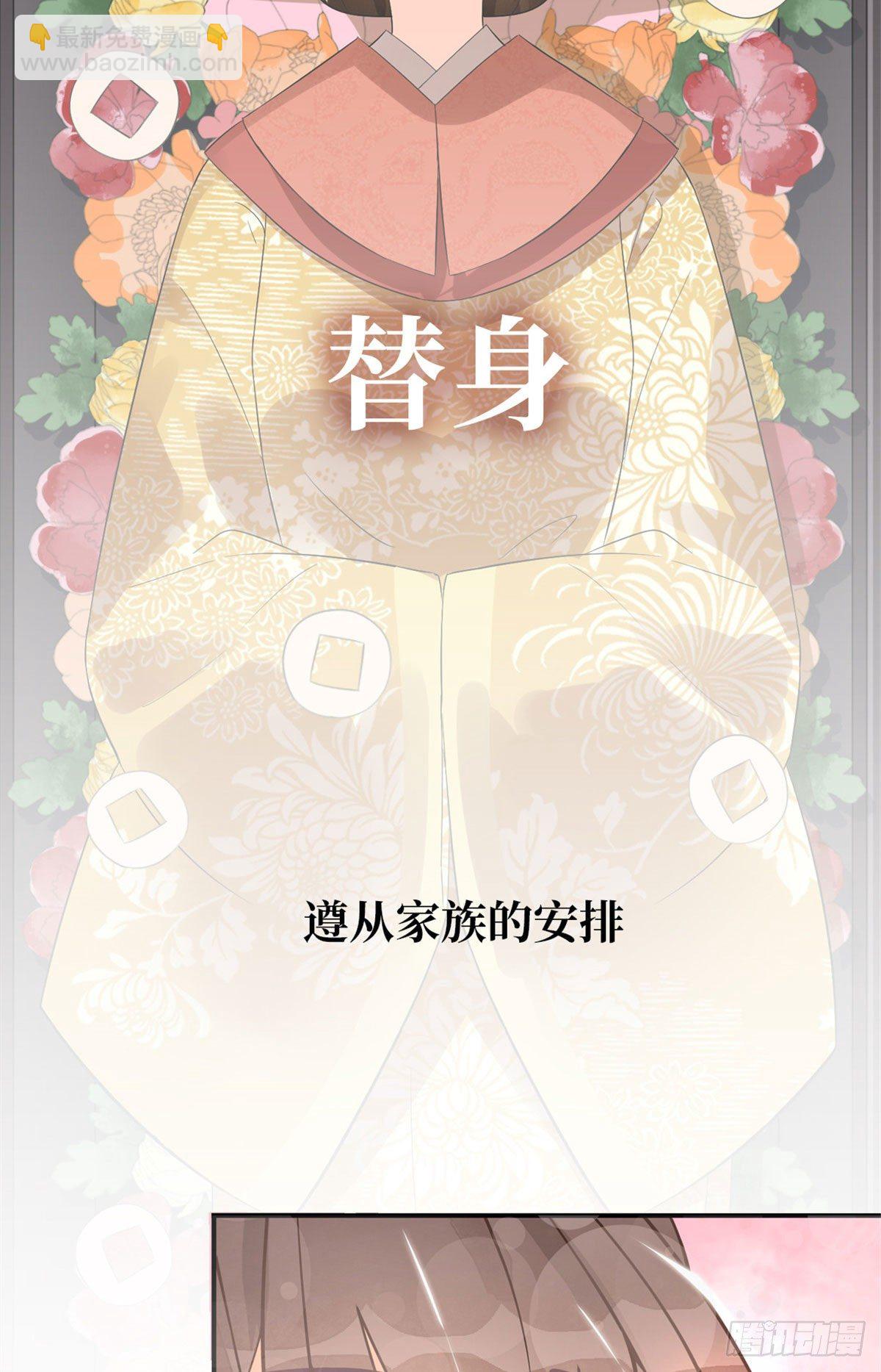 《庶女攻略（《锦心似玉》漫画版）》预告 第5页
