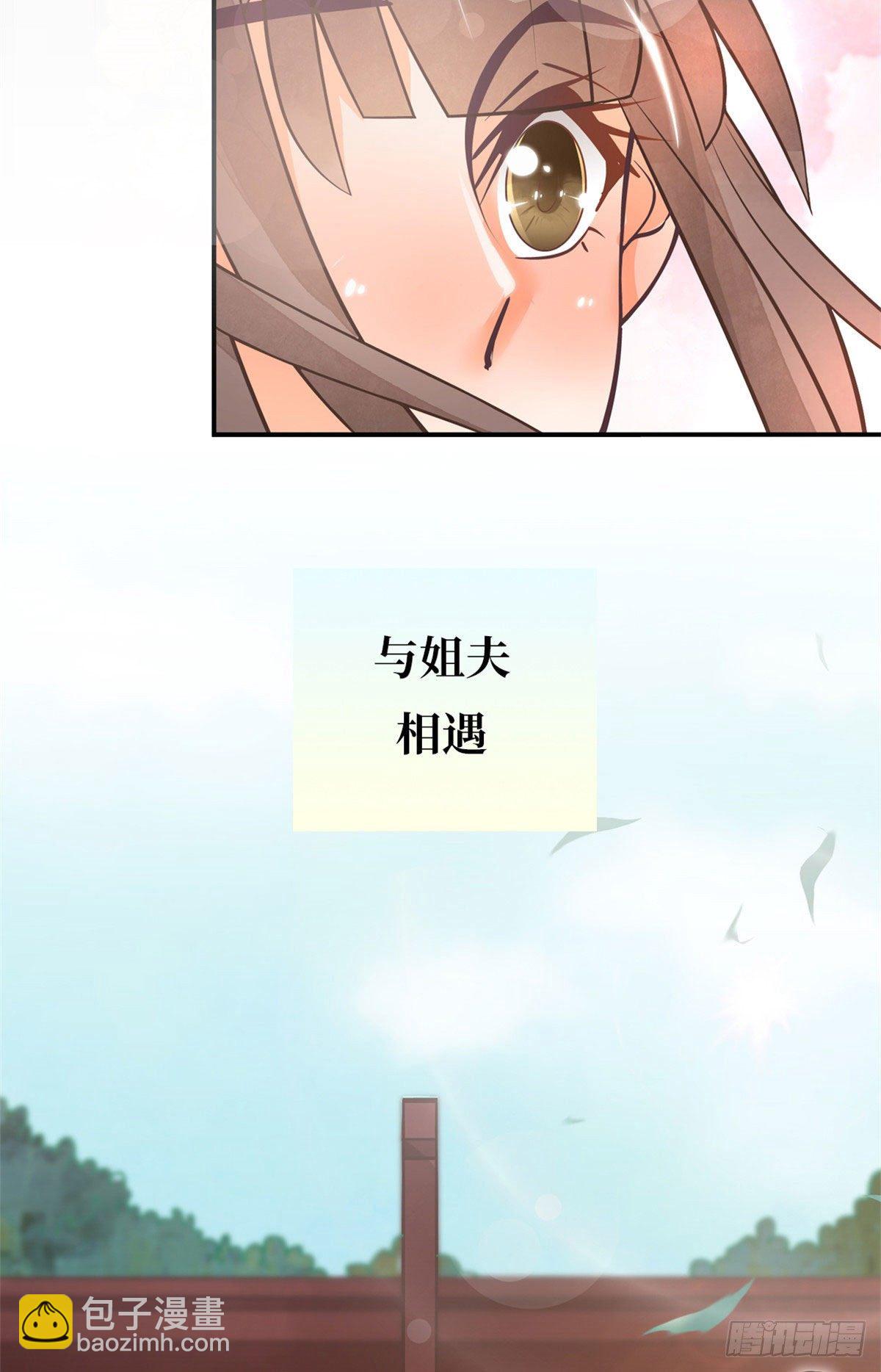 《庶女攻略（《锦心似玉》漫画版）》预告 第6页