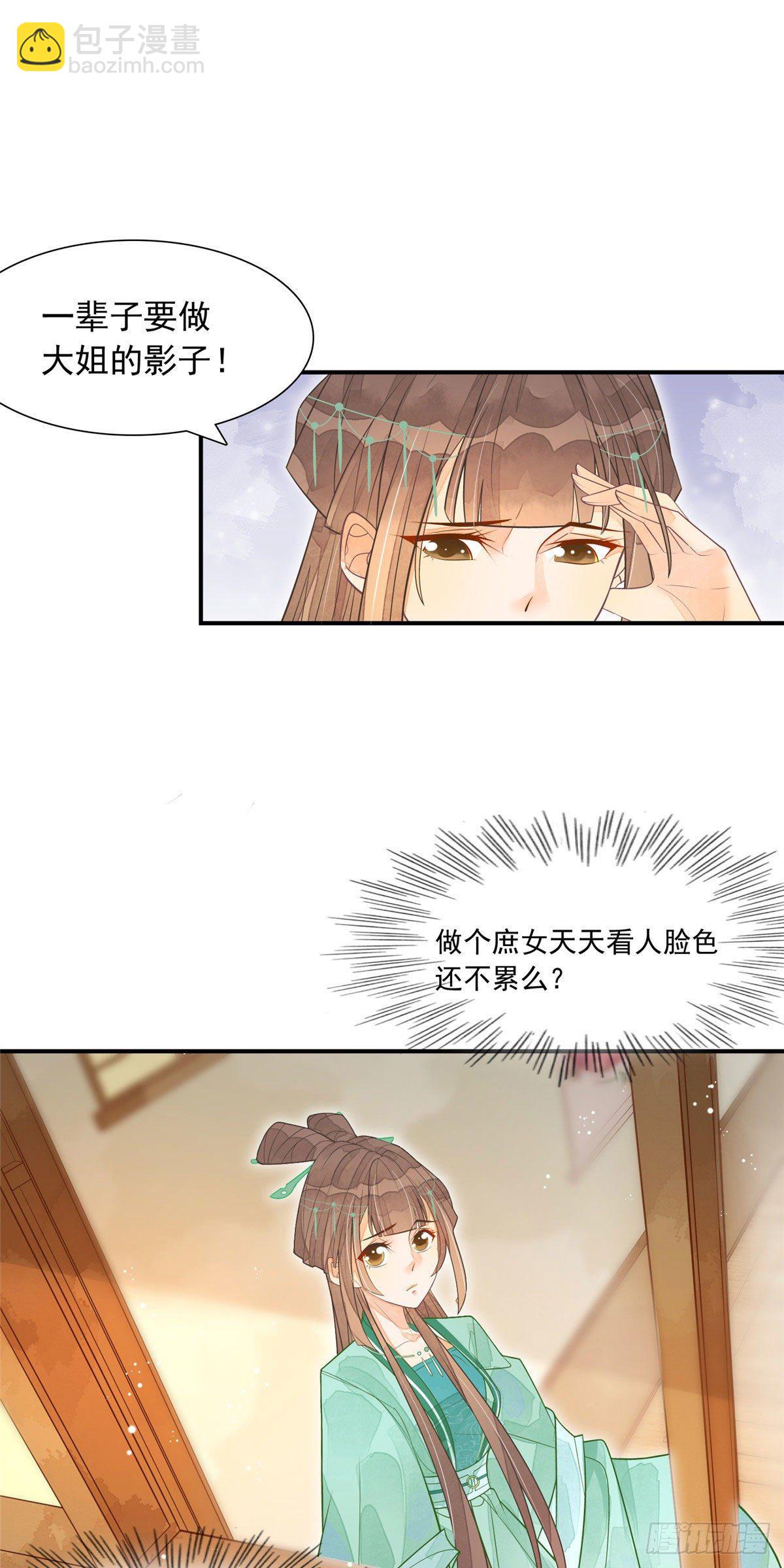 《庶女攻略（《锦心似玉》漫画版）》第三话 第10页