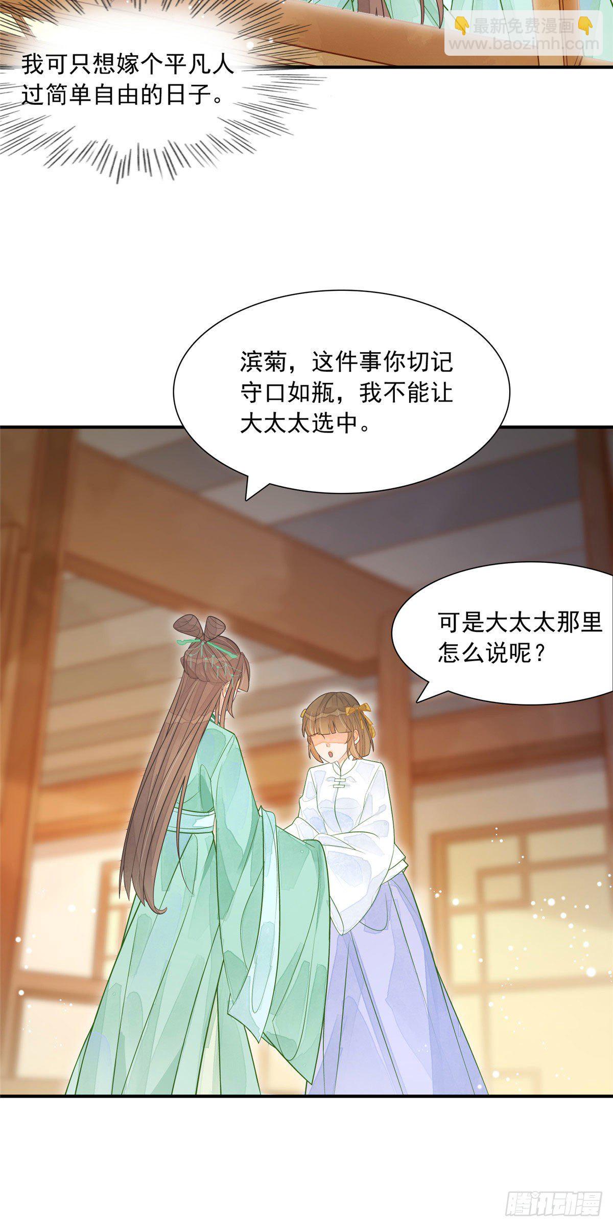 《庶女攻略（《锦心似玉》漫画版）》第三话 第11页