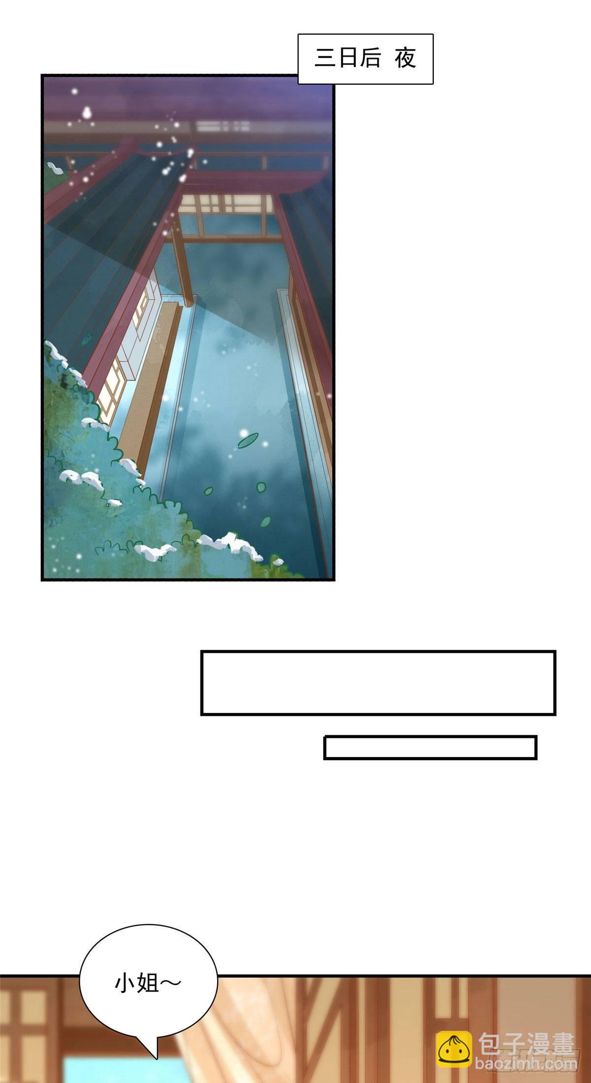 《庶女攻略（《锦心似玉》漫画版）》第三话 第13页
