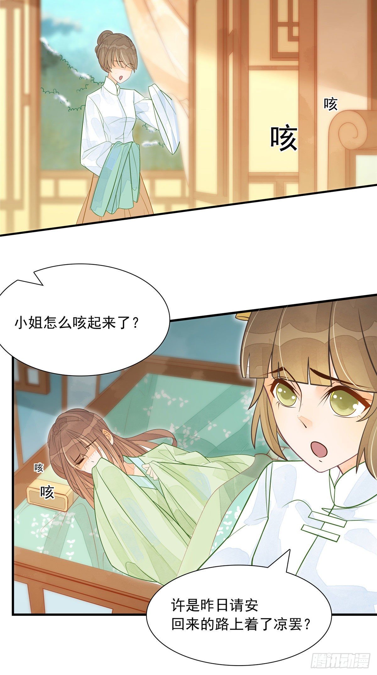 《庶女攻略（《锦心似玉》漫画版）》第三话 第14页