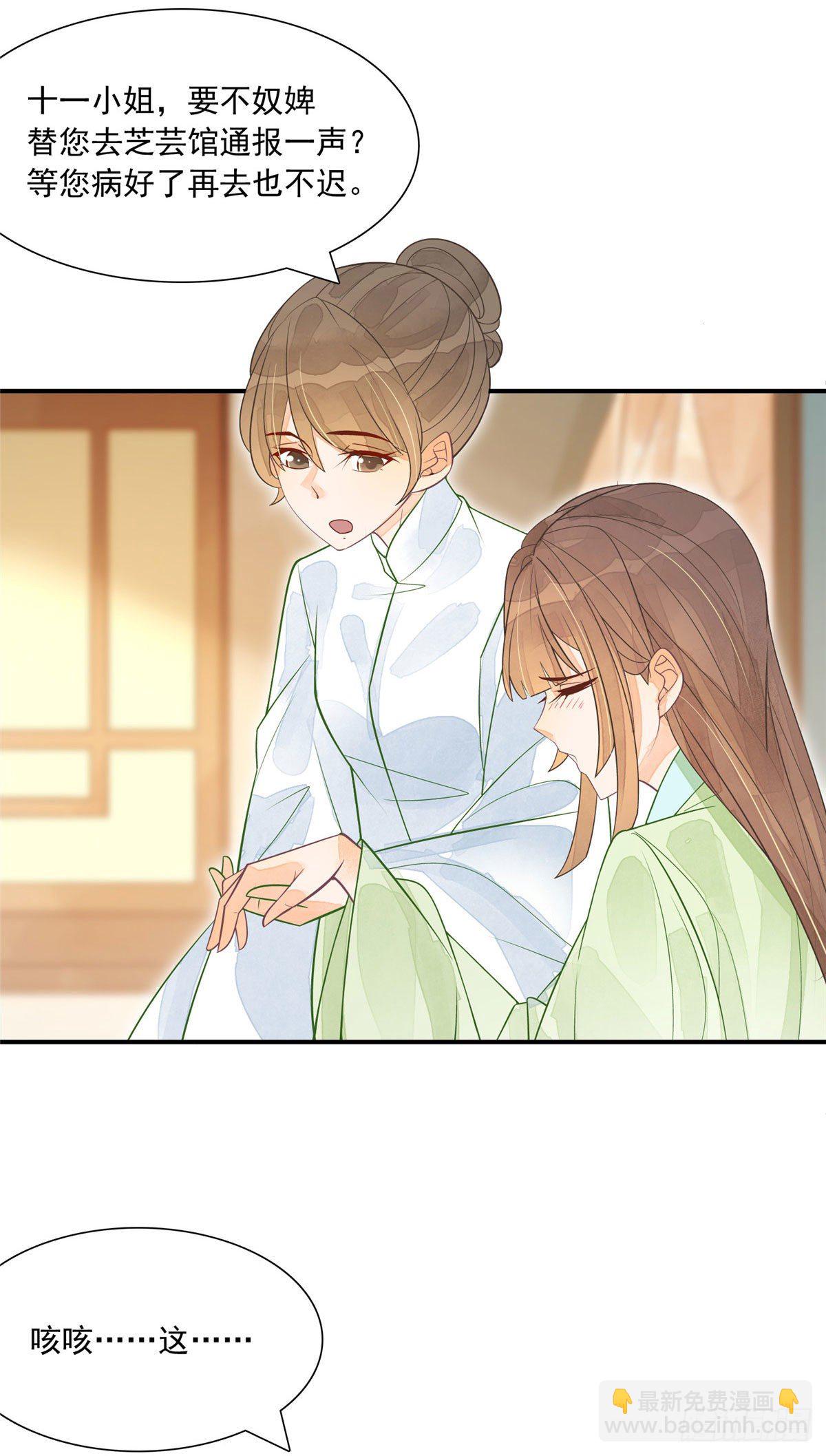 《庶女攻略（《锦心似玉》漫画版）》第三话 第17页