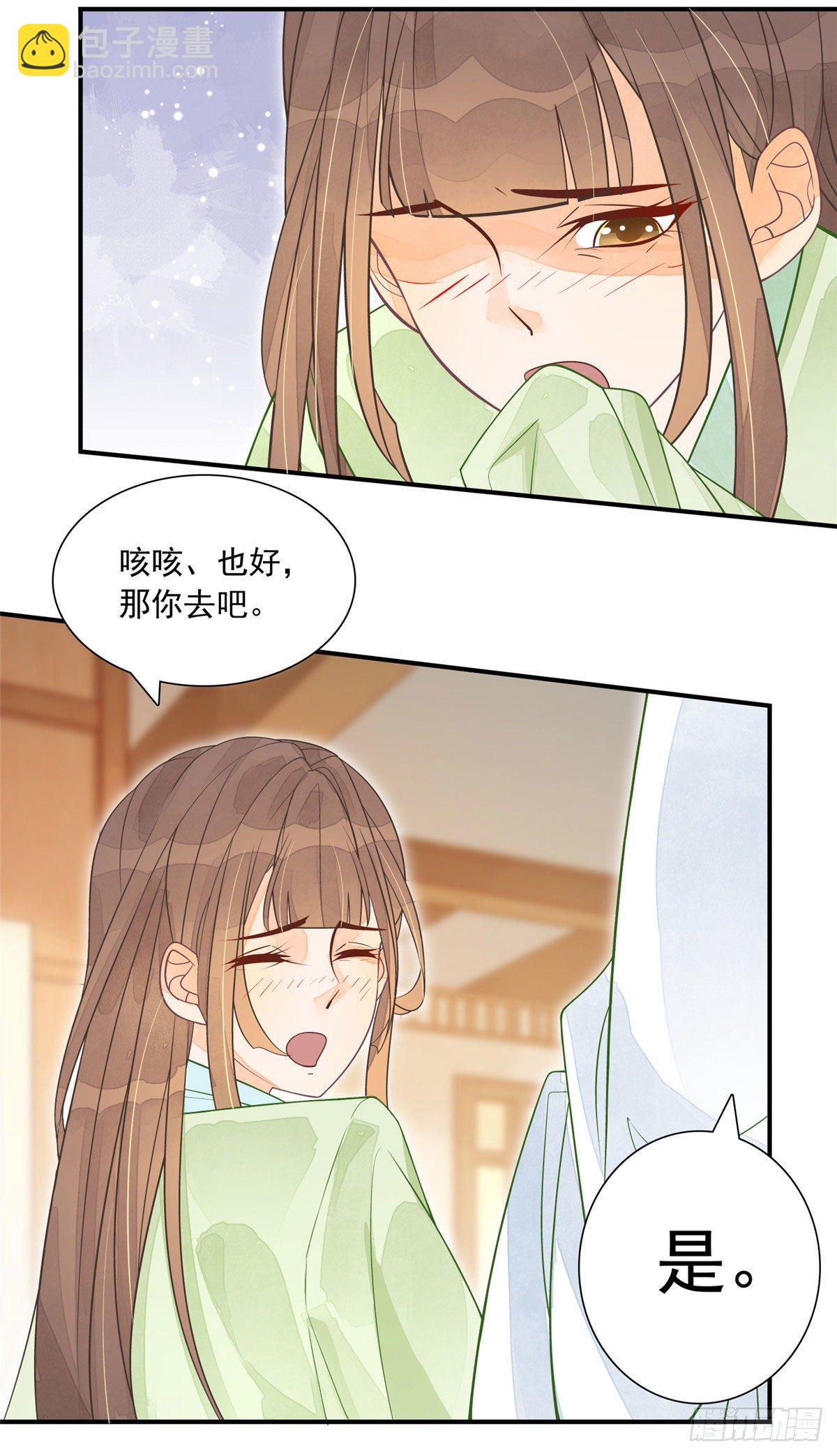 《庶女攻略（《锦心似玉》漫画版）》第三话 第18页