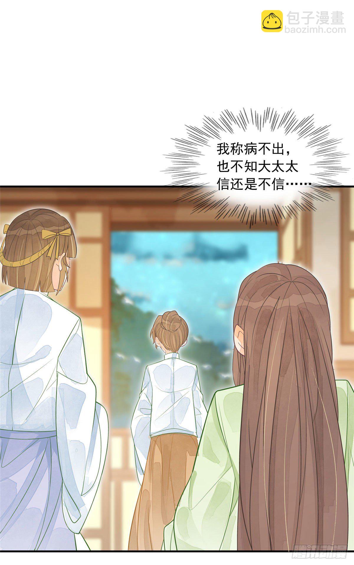 《庶女攻略（《锦心似玉》漫画版）》第三话 第19页