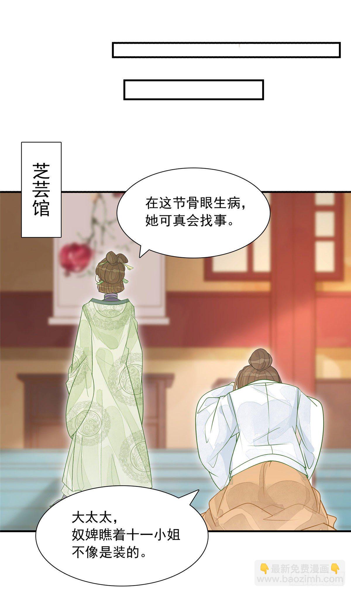 《庶女攻略（《锦心似玉》漫画版）》第三话 第21页