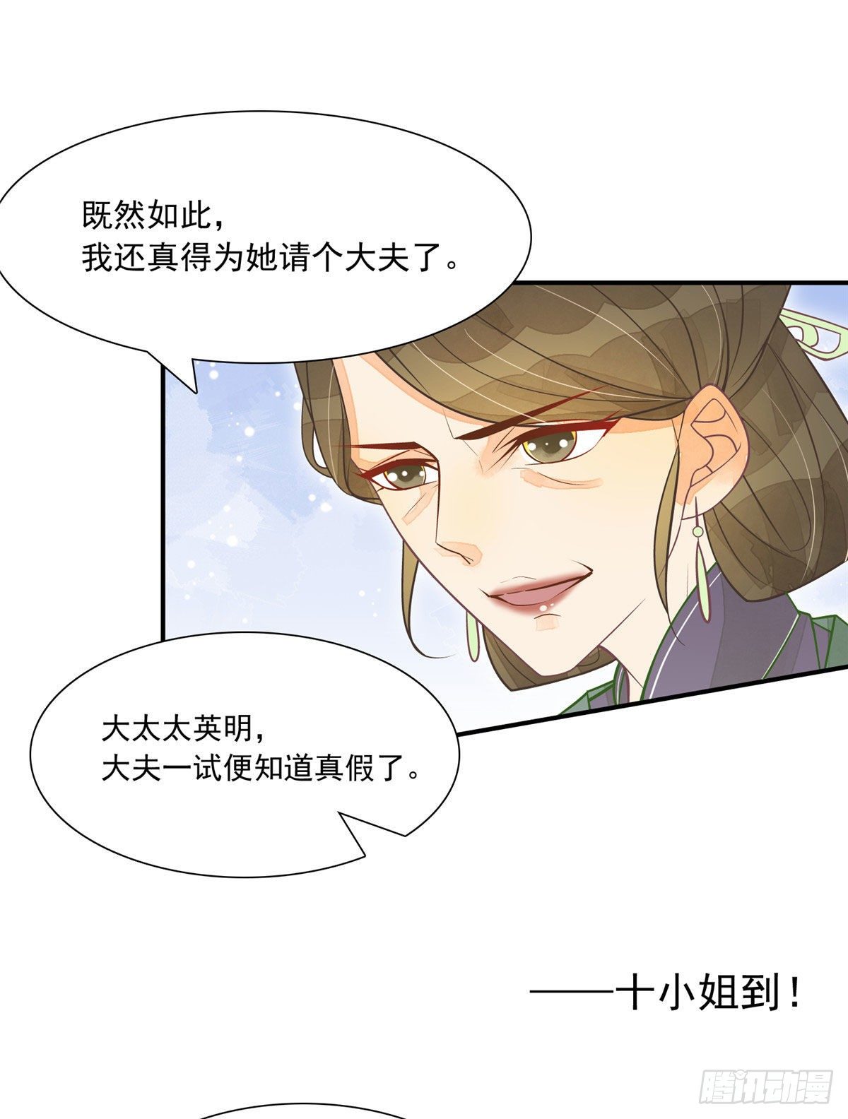 《庶女攻略（《锦心似玉》漫画版）》第三话 第22页