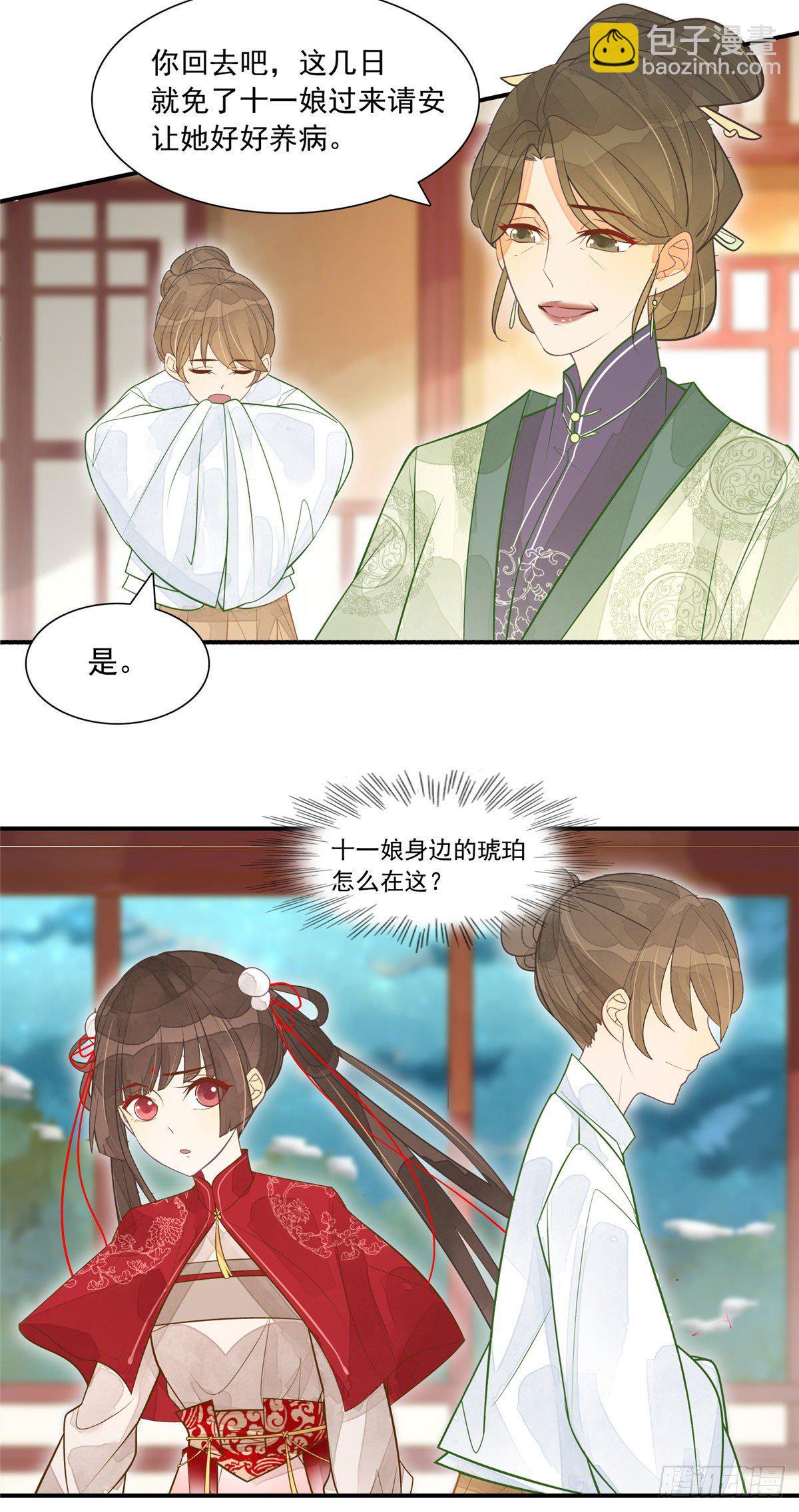 《庶女攻略（《锦心似玉》漫画版）》第三话 第23页
