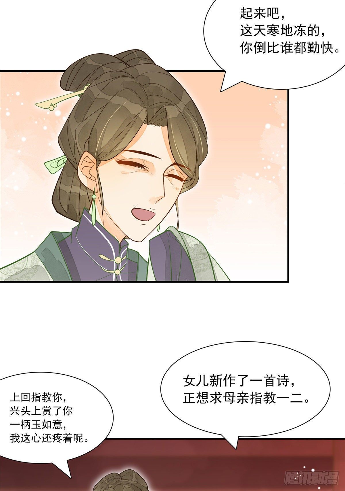 《庶女攻略（《锦心似玉》漫画版）》第三话 第25页