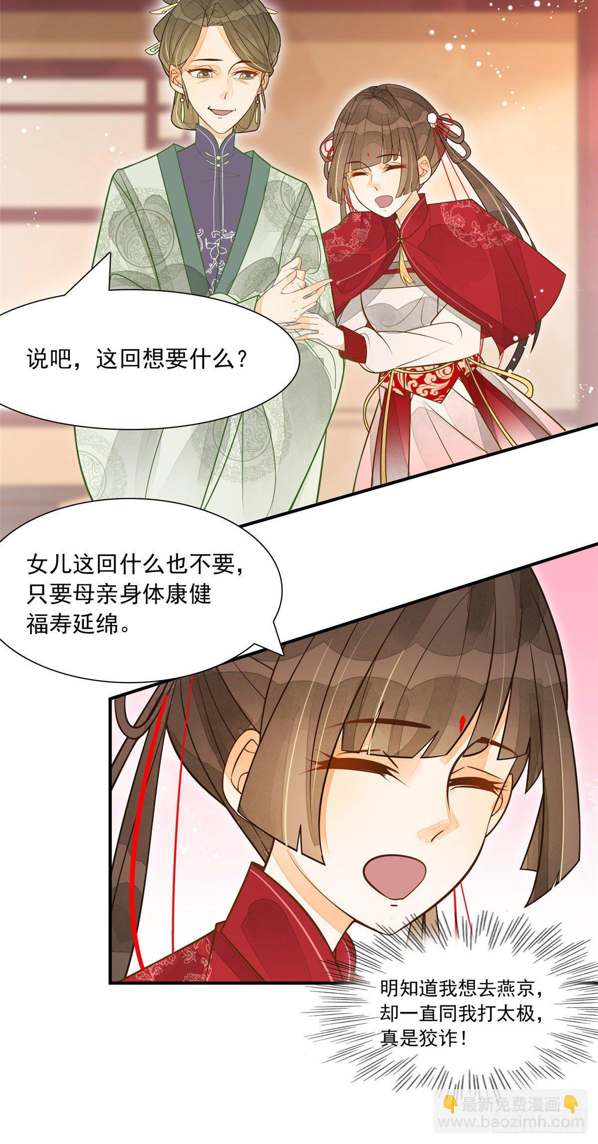 《庶女攻略（《锦心似玉》漫画版）》第三话 第26页