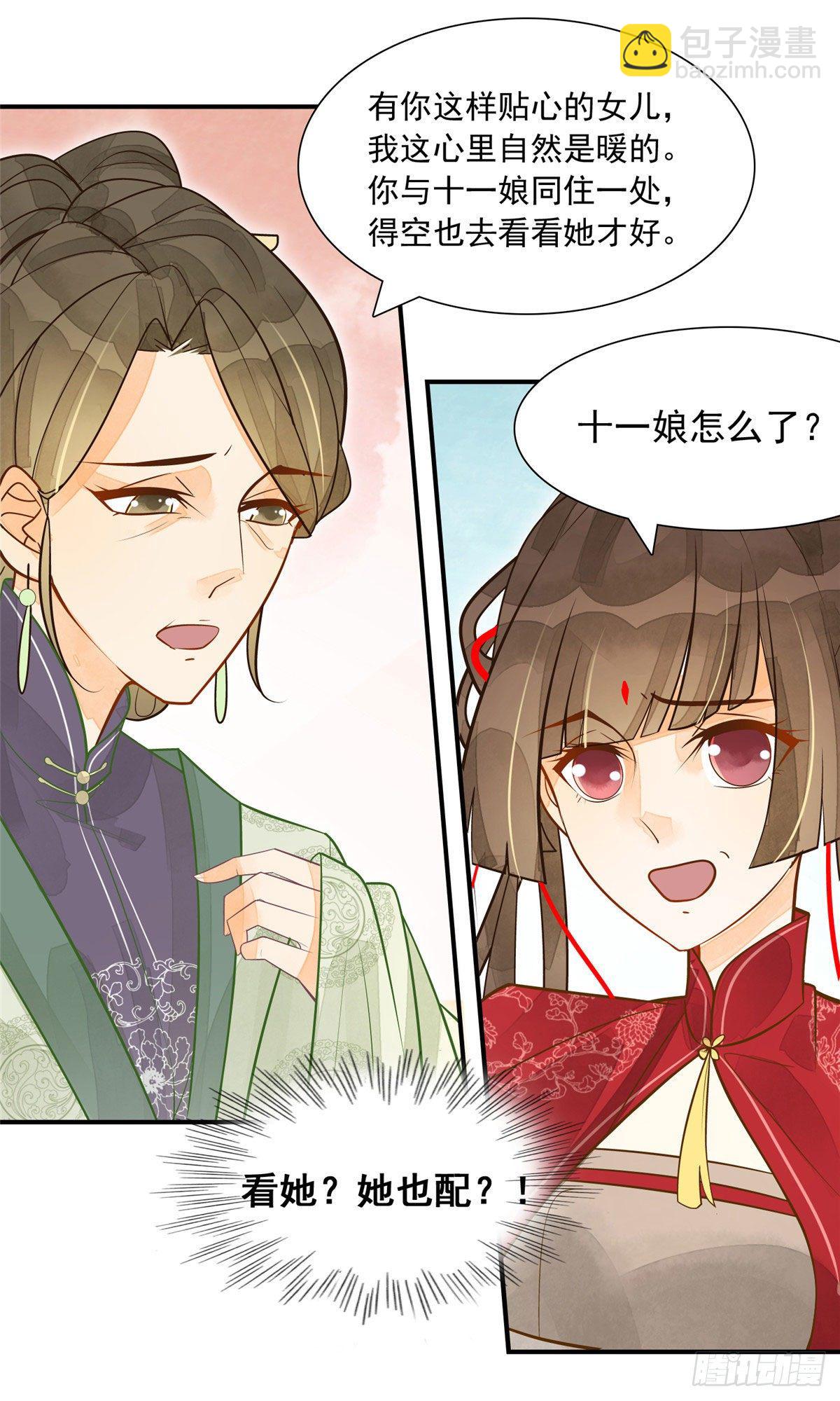 《庶女攻略（《锦心似玉》漫画版）》第三话 第27页