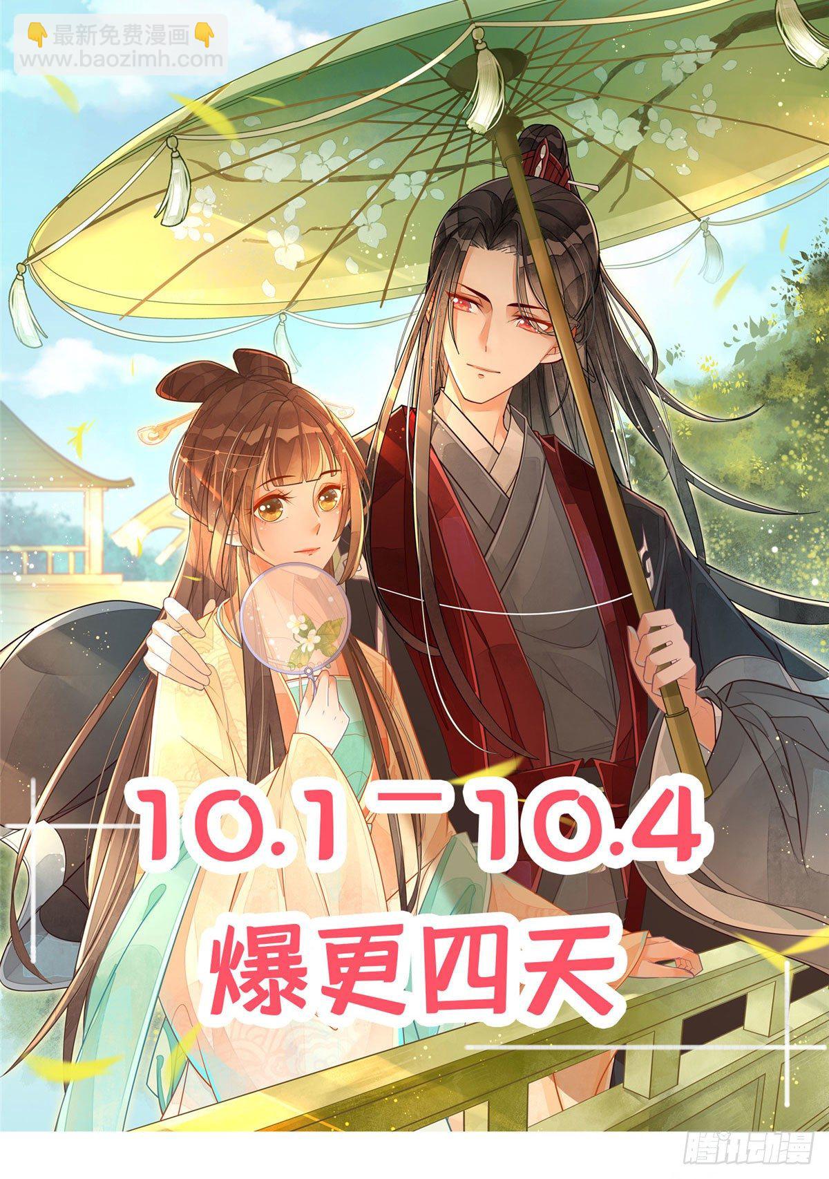 《庶女攻略（《锦心似玉》漫画版）》第三话 第30页