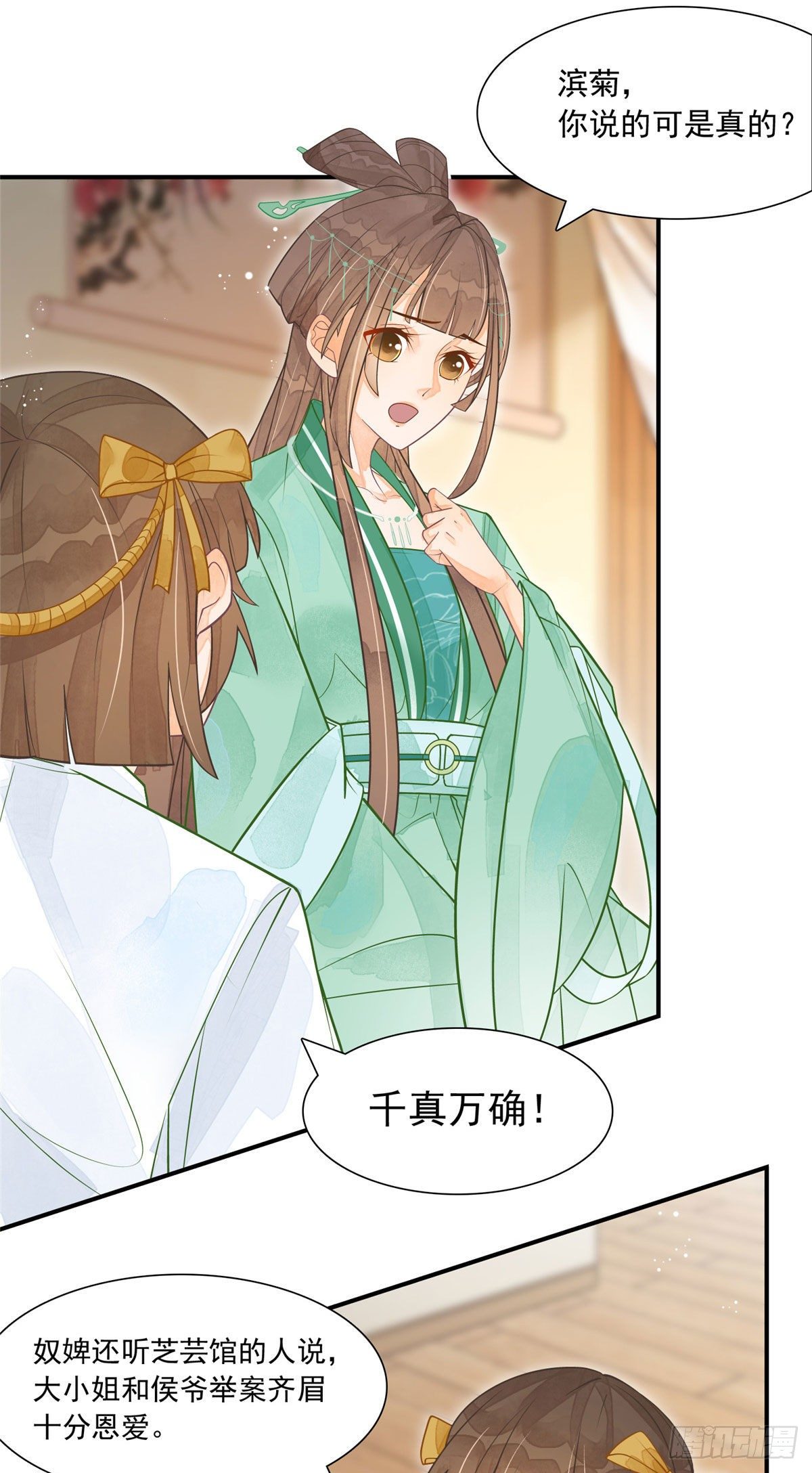《庶女攻略（《锦心似玉》漫画版）》第三话 第3页