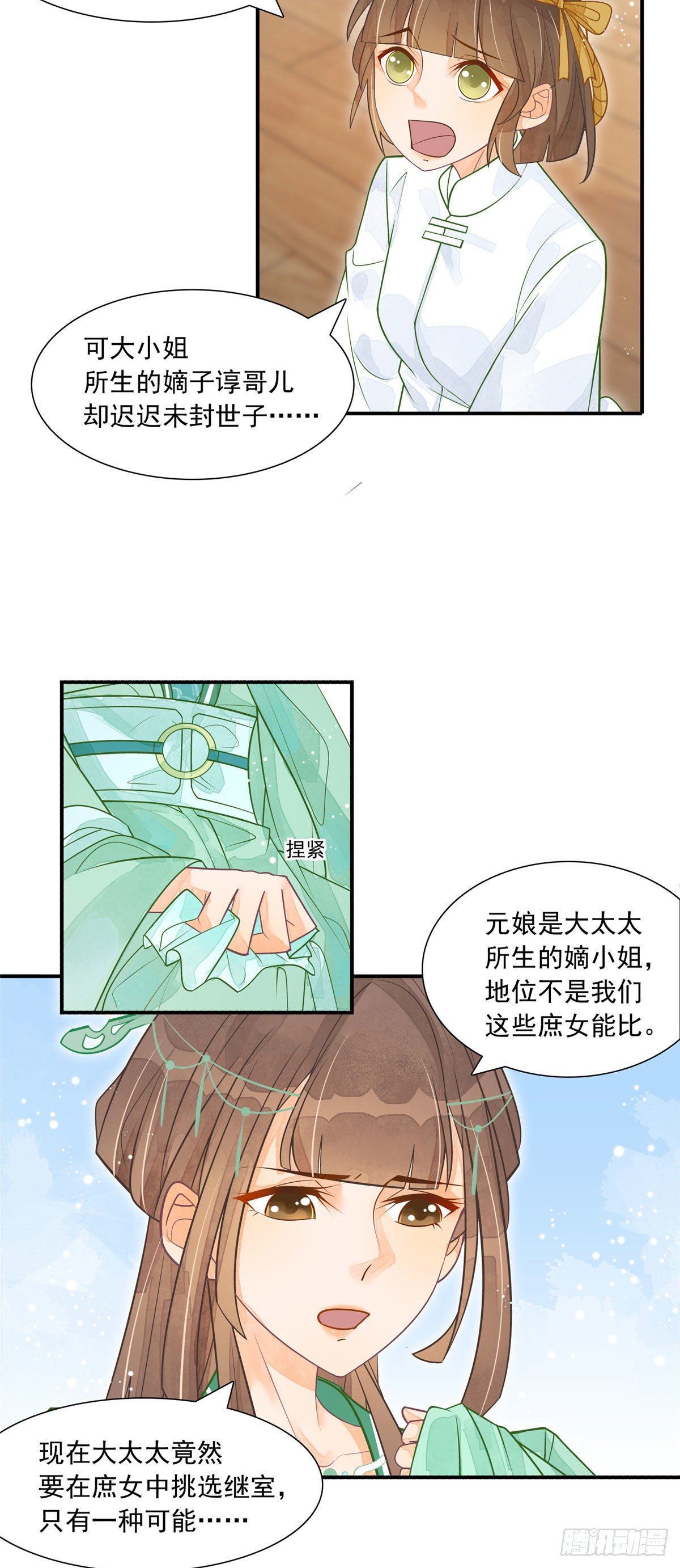 《庶女攻略（《锦心似玉》漫画版）》第三话 第4页