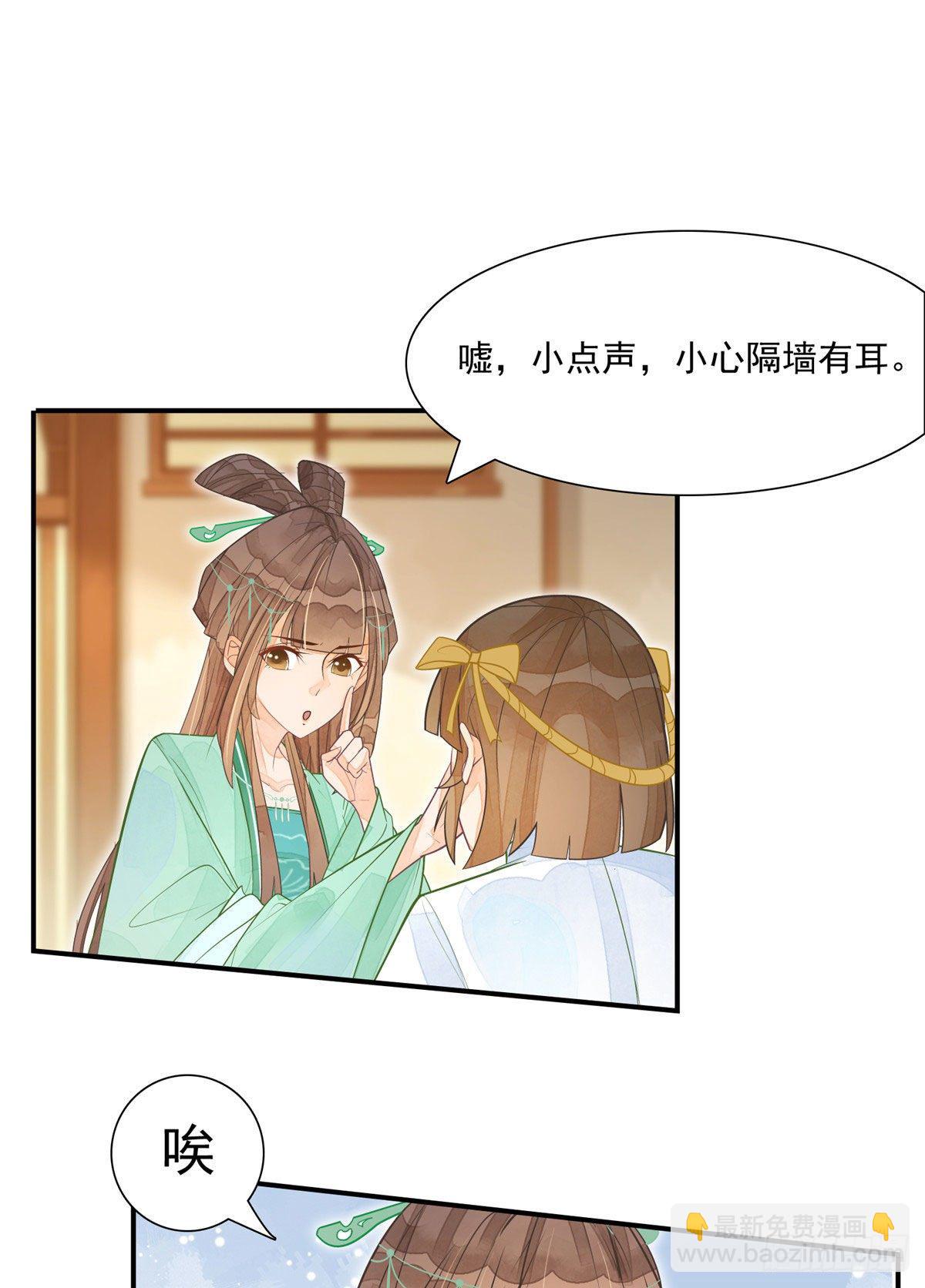 《庶女攻略（《锦心似玉》漫画版）》第三话 第6页