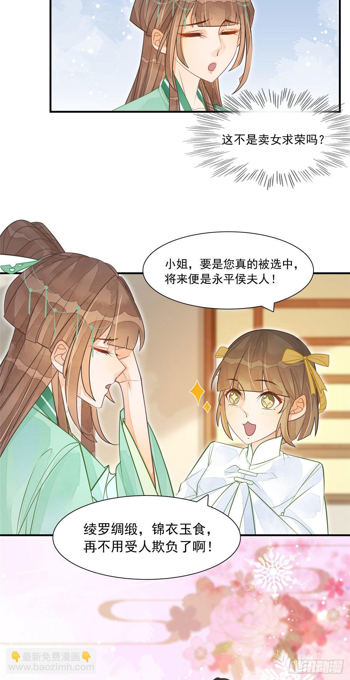 《庶女攻略（《锦心似玉》漫画版）》第三话 第7页