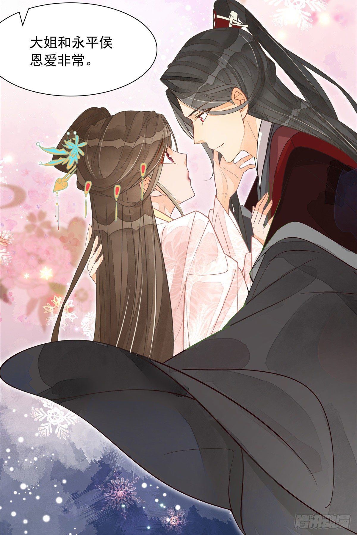 《庶女攻略（《锦心似玉》漫画版）》第三话 第8页