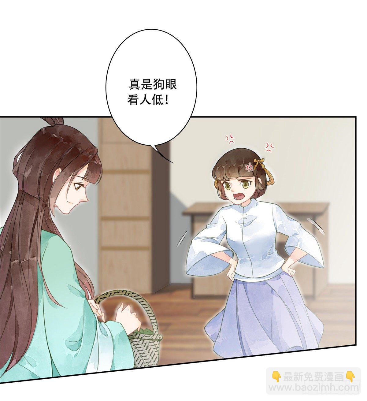 《庶女攻略（《锦心似玉》漫画版）》第一话 第12页