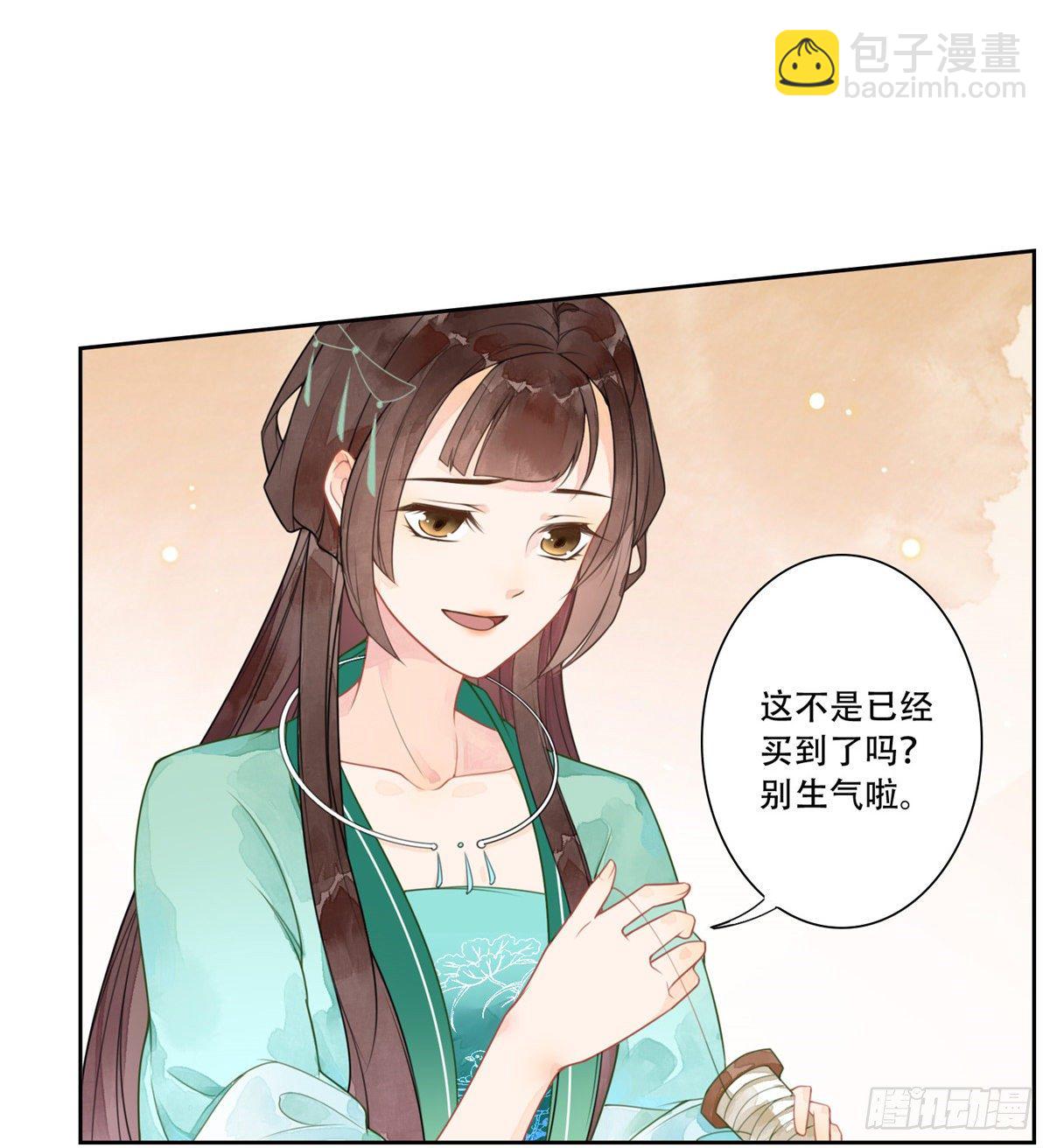 《庶女攻略（《锦心似玉》漫画版）》第一话 第13页