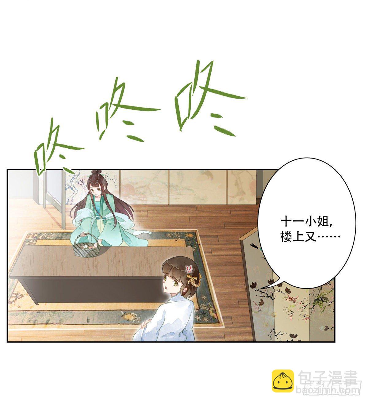 《庶女攻略（《锦心似玉》漫画版）》第一话 第14页