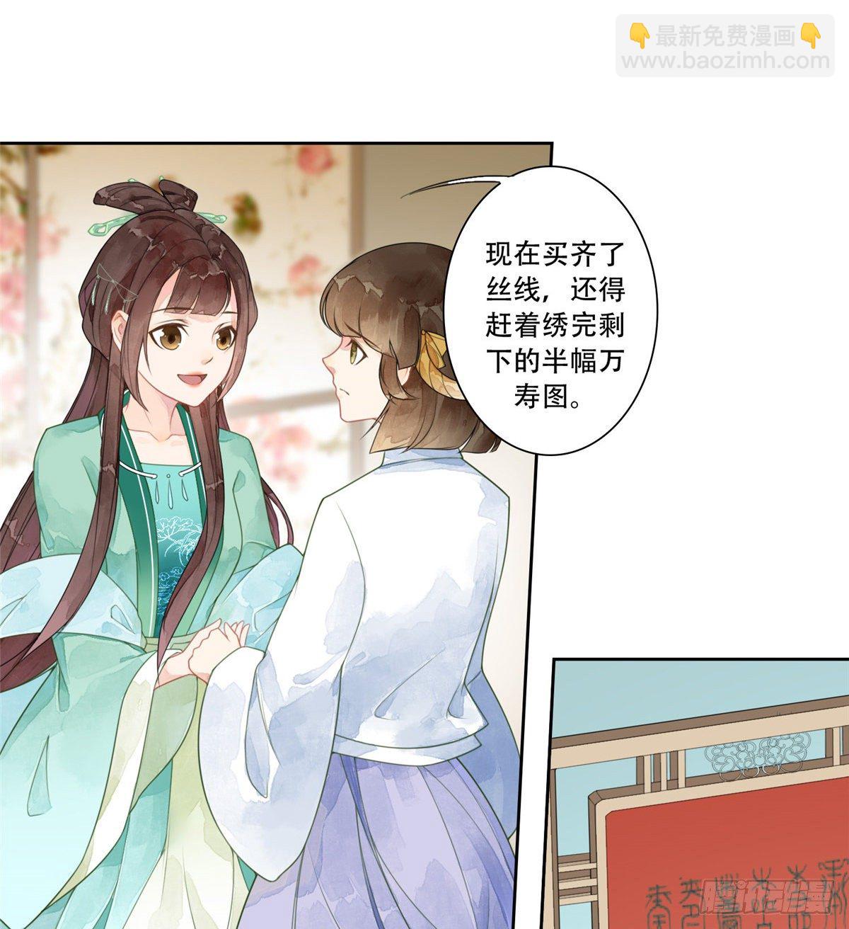 《庶女攻略（《锦心似玉》漫画版）》第一话 第15页