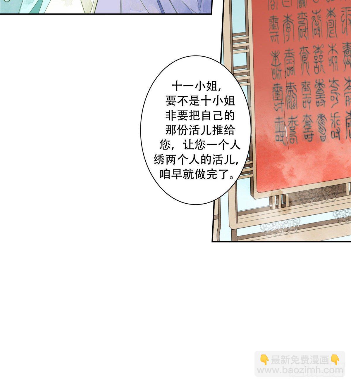 《庶女攻略（《锦心似玉》漫画版）》第一话 第16页