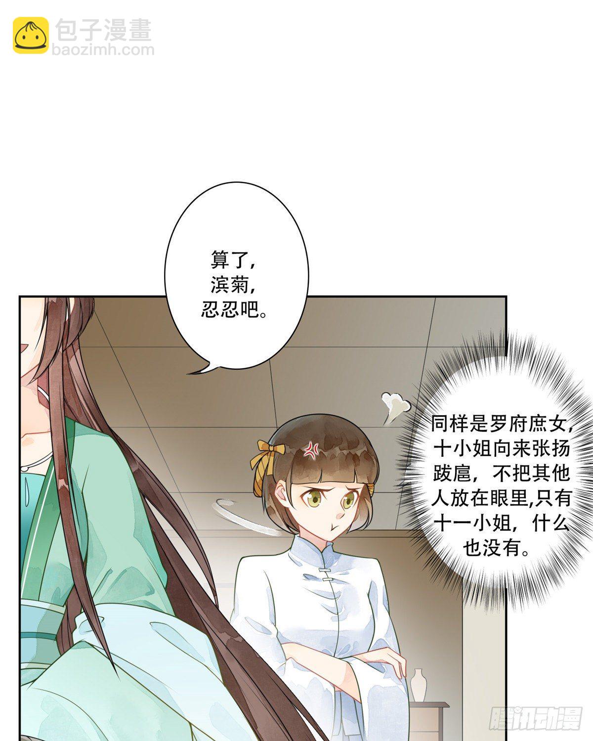 《庶女攻略（《锦心似玉》漫画版）》第一话 第17页