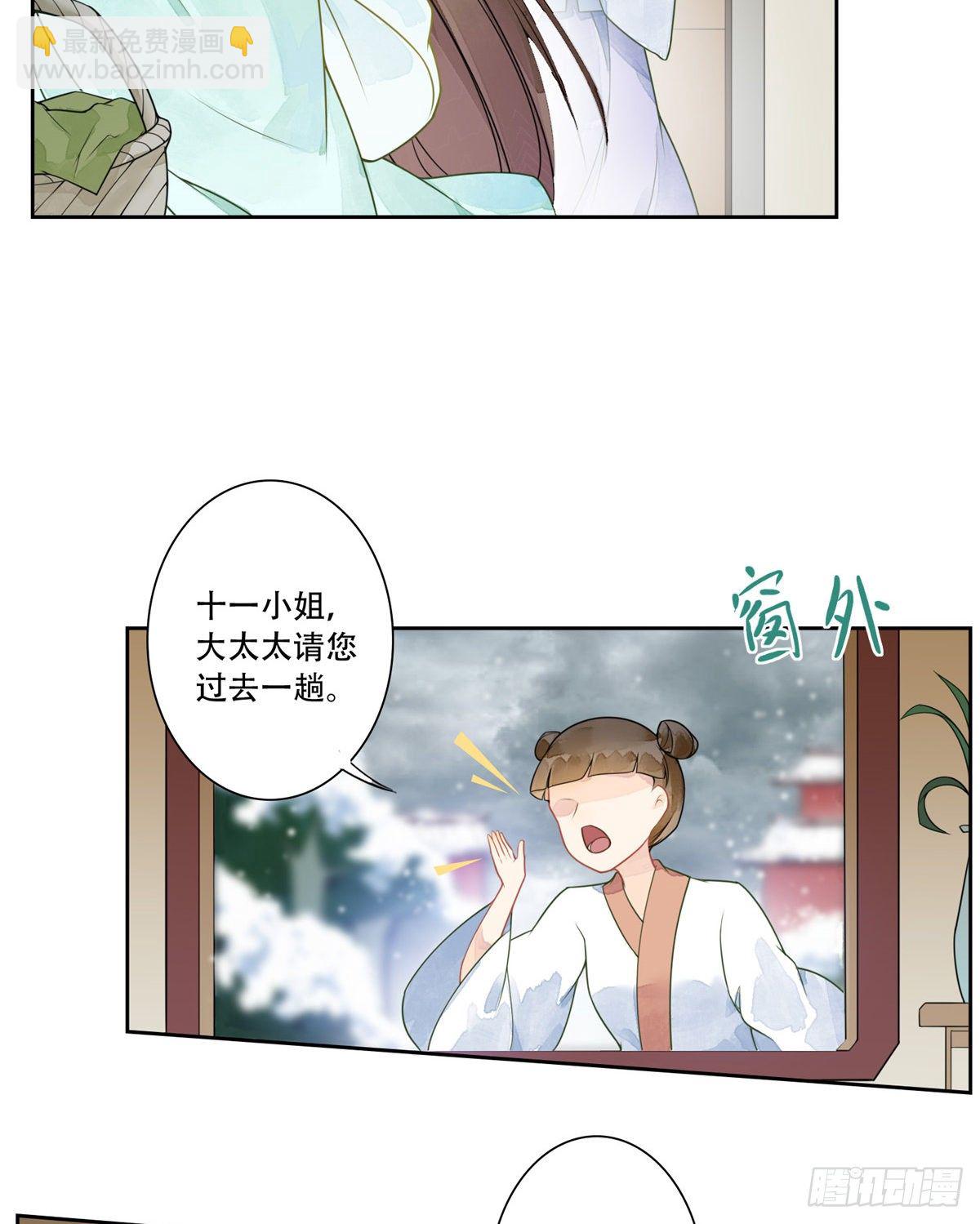 《庶女攻略（《锦心似玉》漫画版）》第一话 第18页