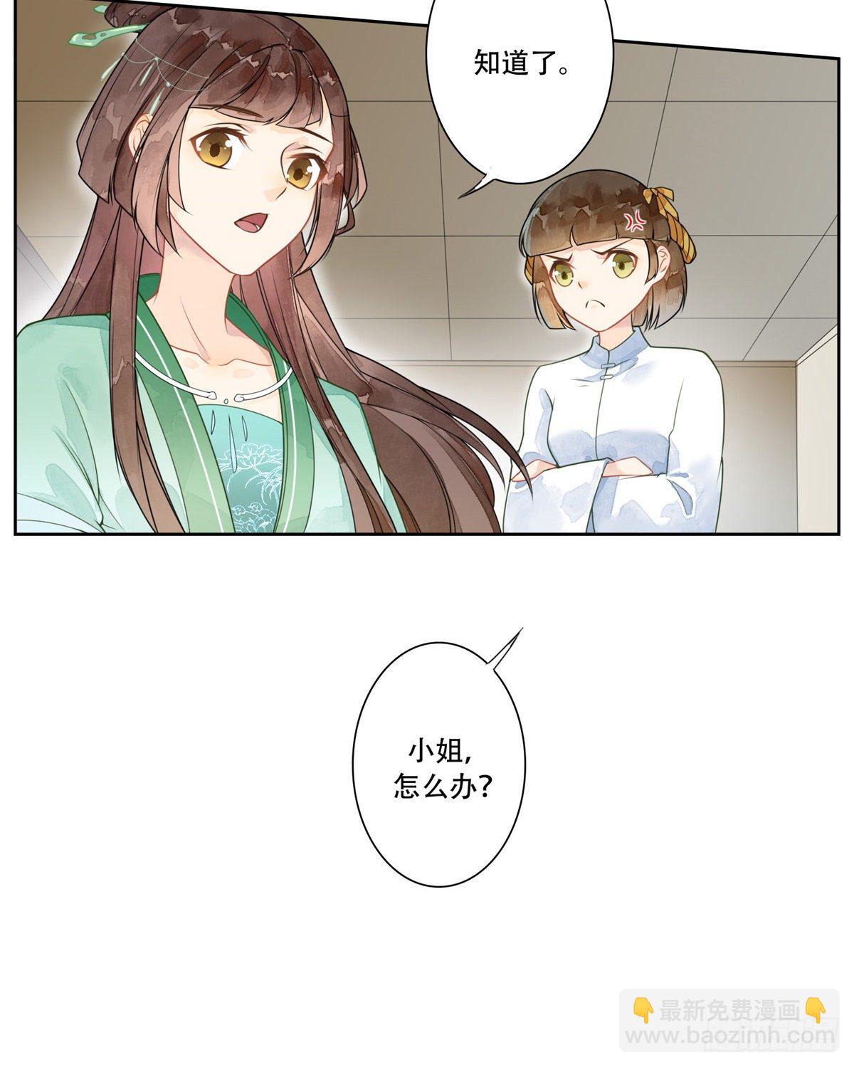《庶女攻略（《锦心似玉》漫画版）》第一话 第19页