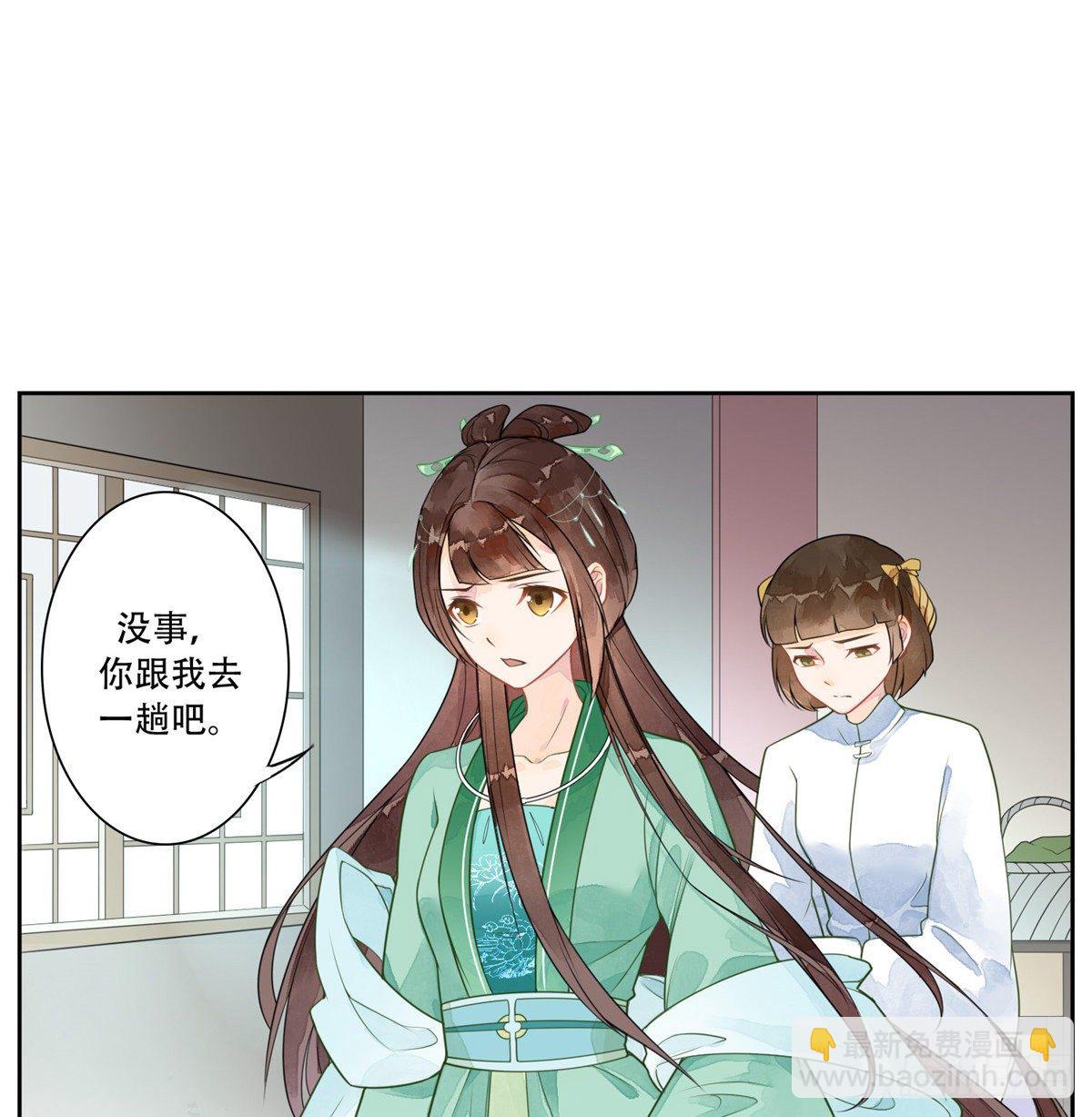 《庶女攻略（《锦心似玉》漫画版）》第一话 第20页