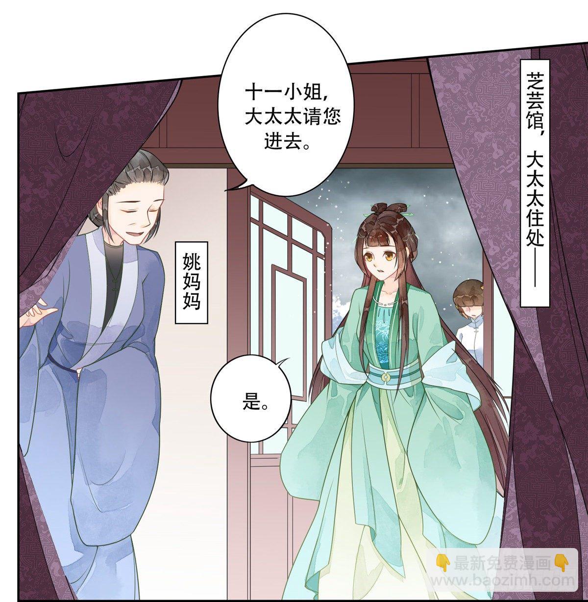 《庶女攻略（《锦心似玉》漫画版）》第一话 第23页