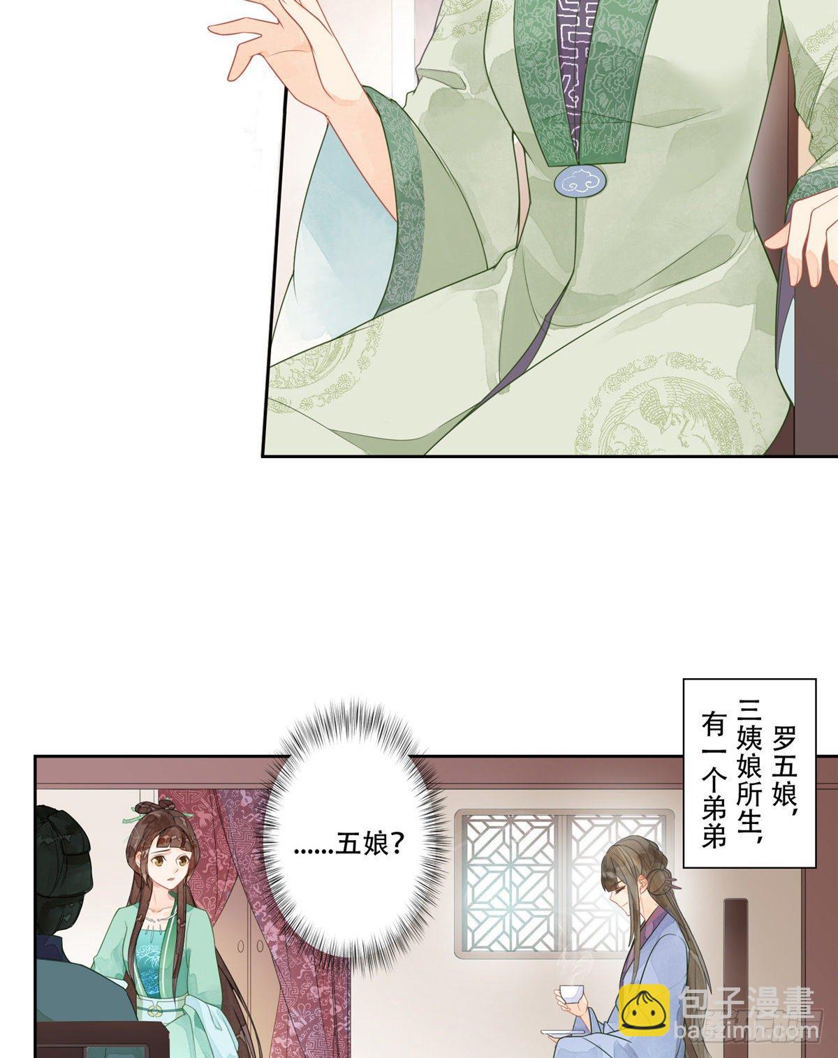 《庶女攻略（《锦心似玉》漫画版）》第一话 第25页