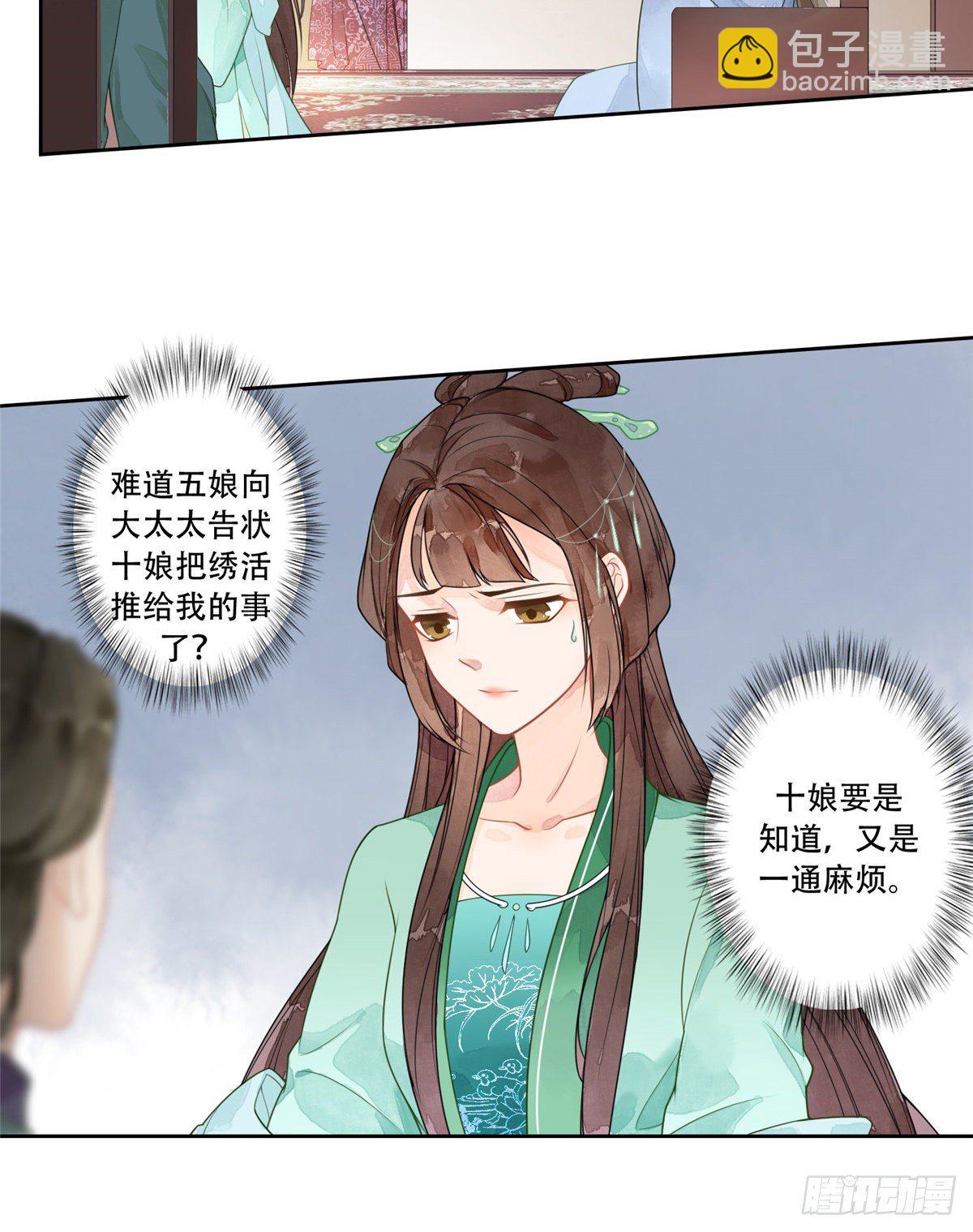 《庶女攻略（《锦心似玉》漫画版）》第一话 第26页